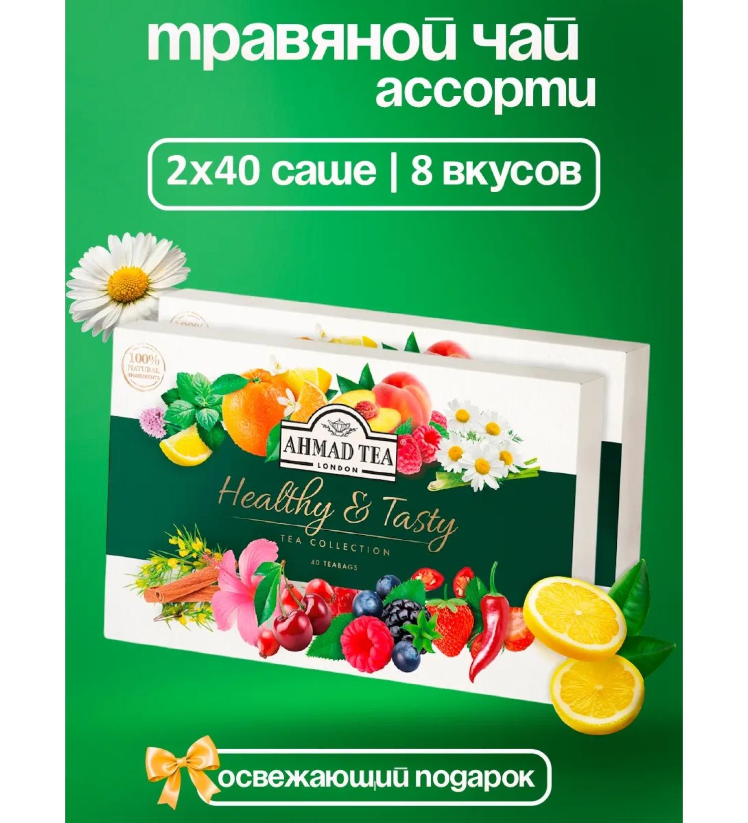 Ahmad Tea Ahmad Gift from 8 tastes 2 sets of 40 pcs - Buy Online on GoSupps.com