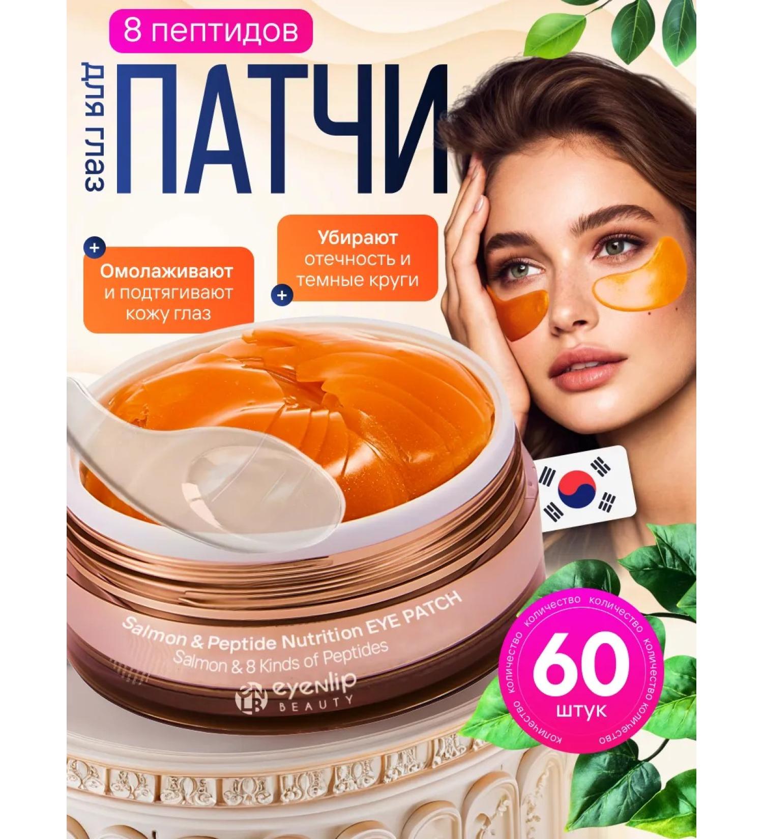 Eyenlip Corea eyes around the skin - Buy Online on GoSupps.com