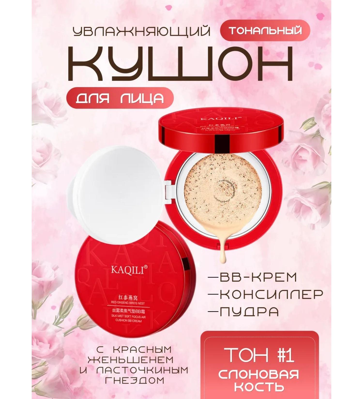 Tonal cream kushon for face 01 - Buy Online on GoSupps.com