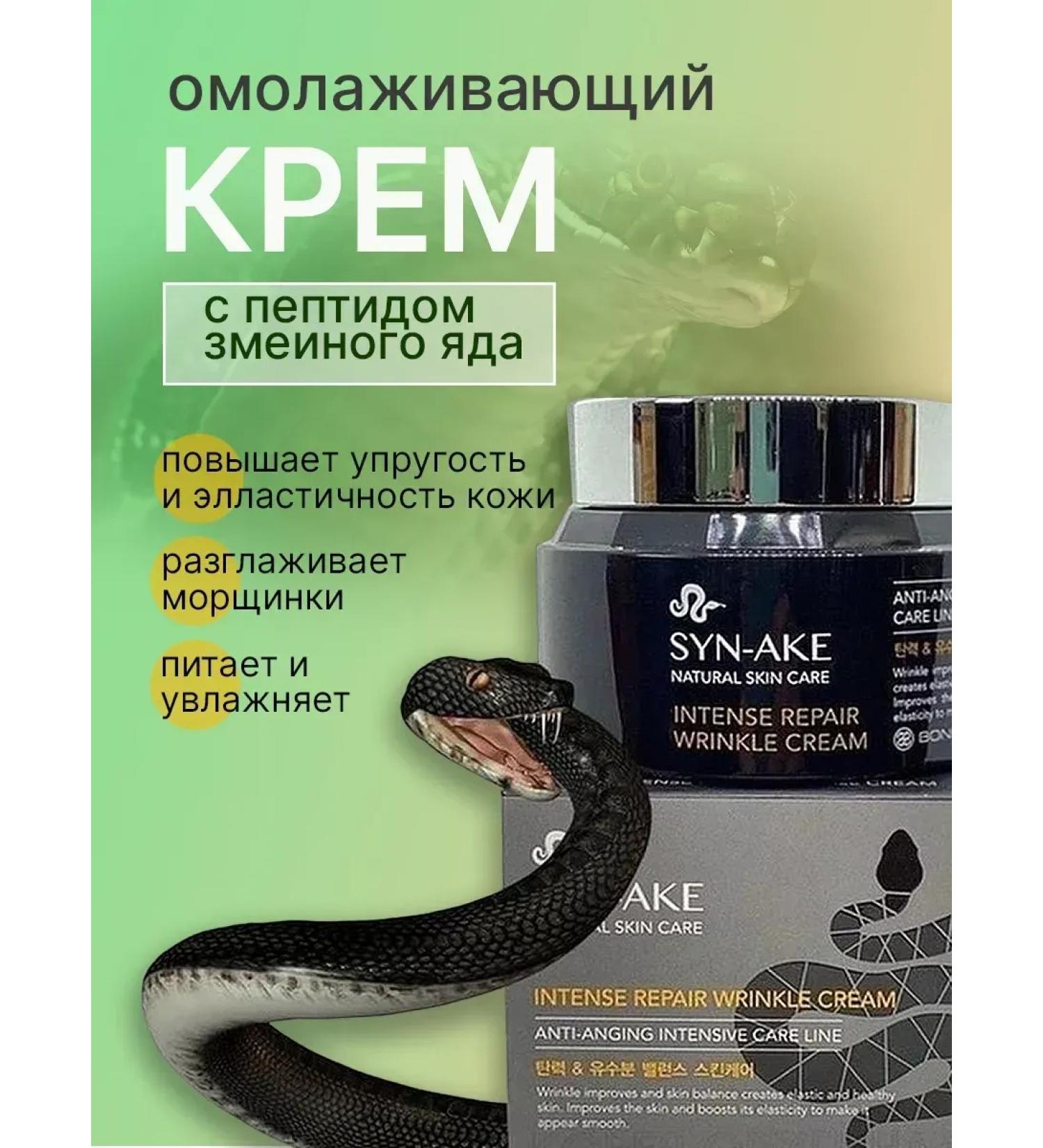 SynAke Facial face cream - Buy Online on GoSupps.com