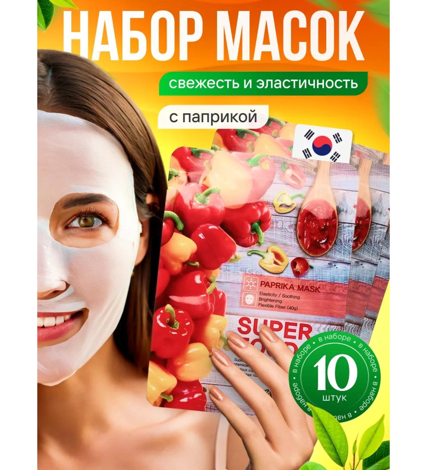 Eyenlip Fabric face masks with paprika - Buy Online on GoSupps.com