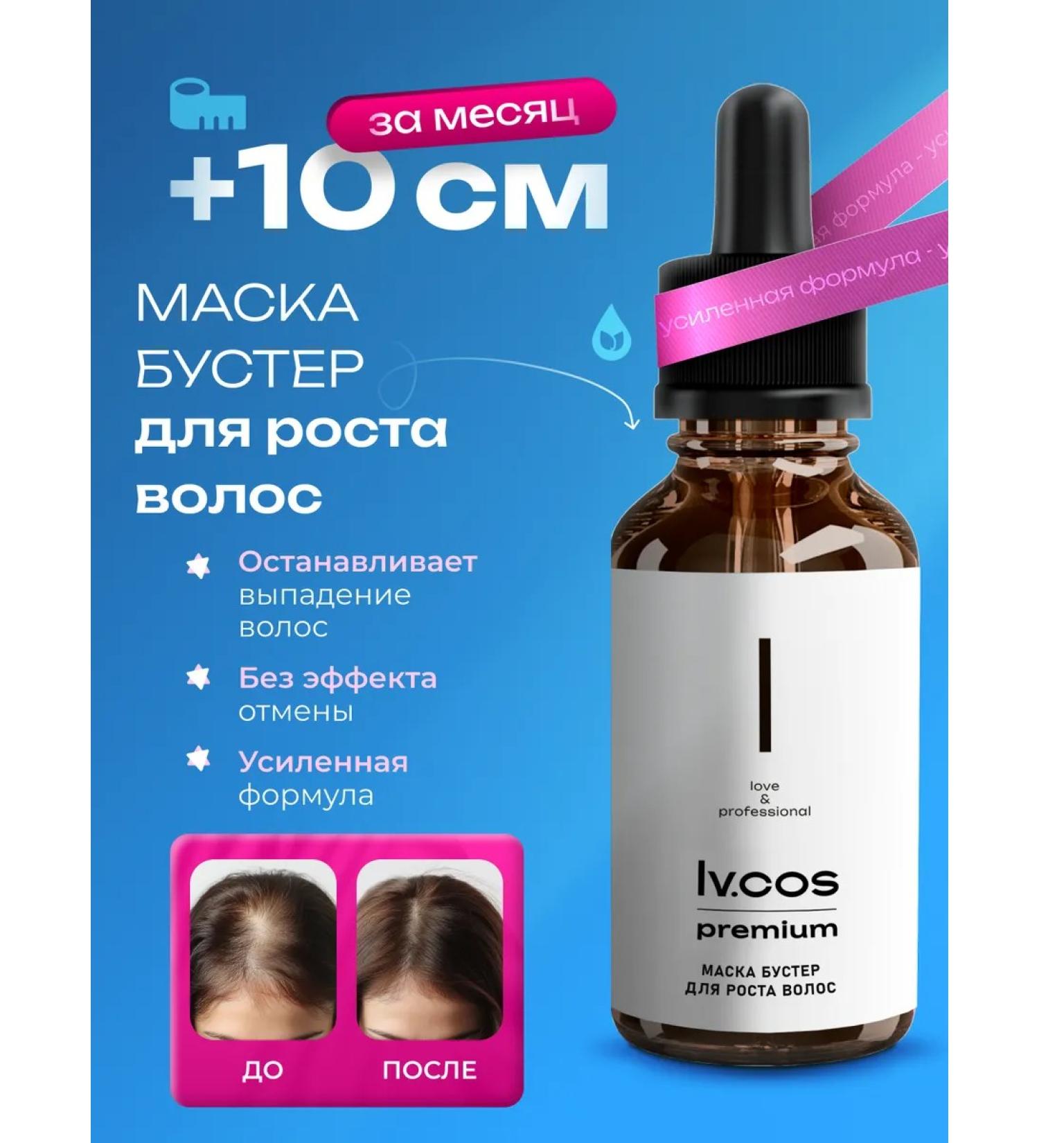 lvcos premium LV Hair growth and hair volume - Buy Online on GoSupps.com
