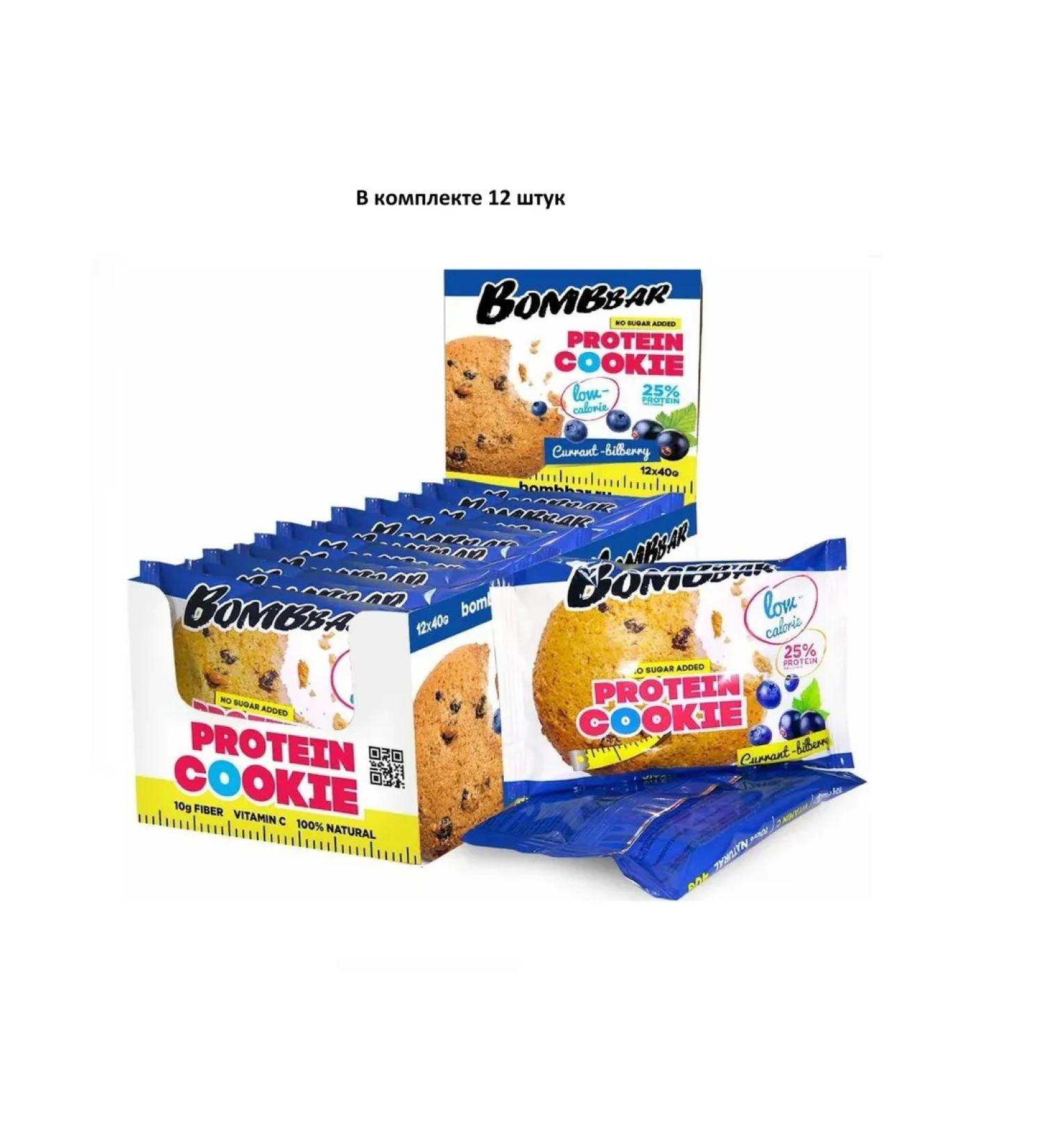 BombBar Cookies non-glazed currant-blackberry 40 g 12 pcs - Buy Online on GoSupps.com