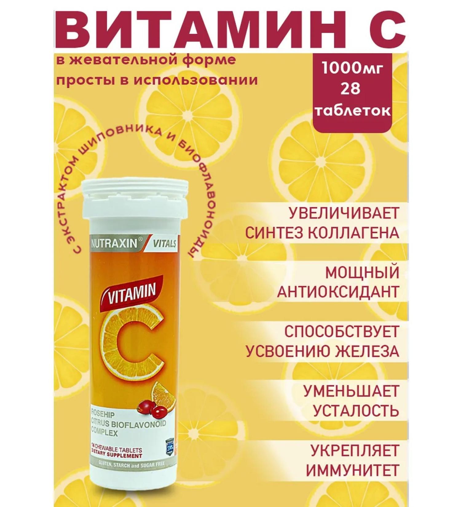 NUTRAXIN vitamin C hissing 28 pcs - Buy Online on GoSupps.com
