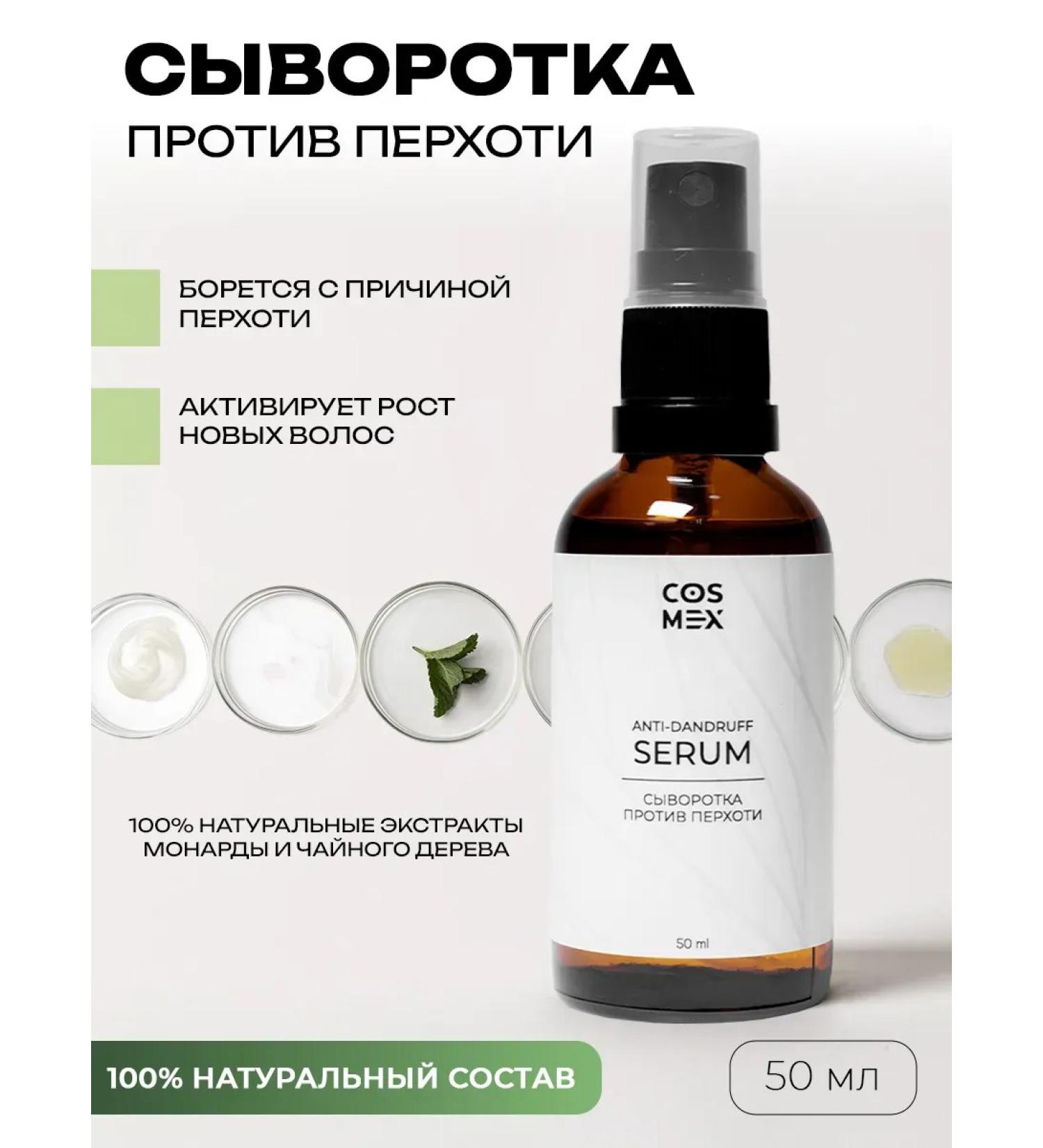 Cosmex Hair treatment for hair from dandruff is indelible 50 ml - Buy Online on GoSupps.com