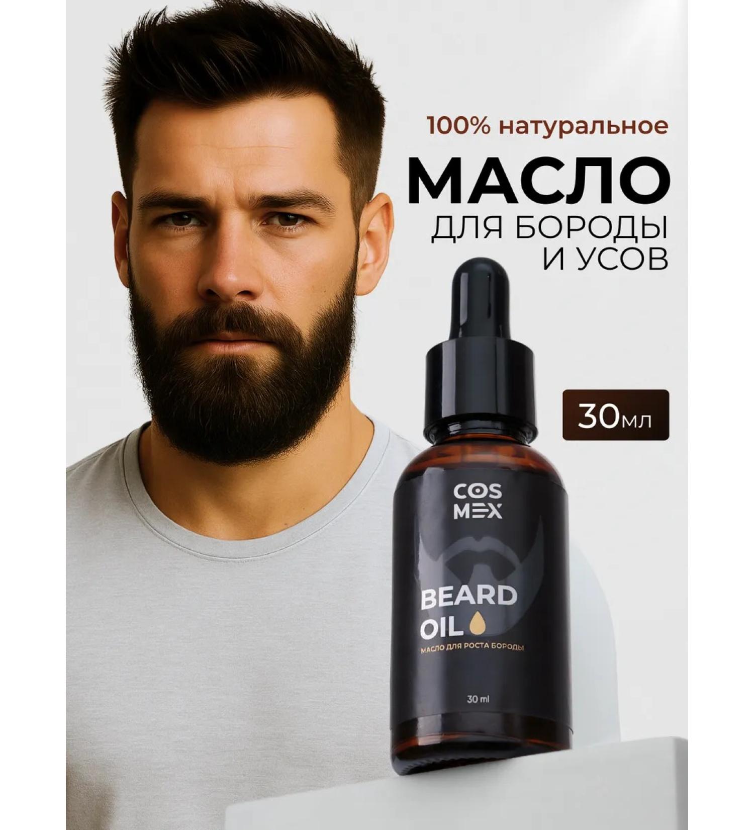Cosmex Natural oil for the growth of beard and mustache 30 ml - Buy Online on GoSupps.com