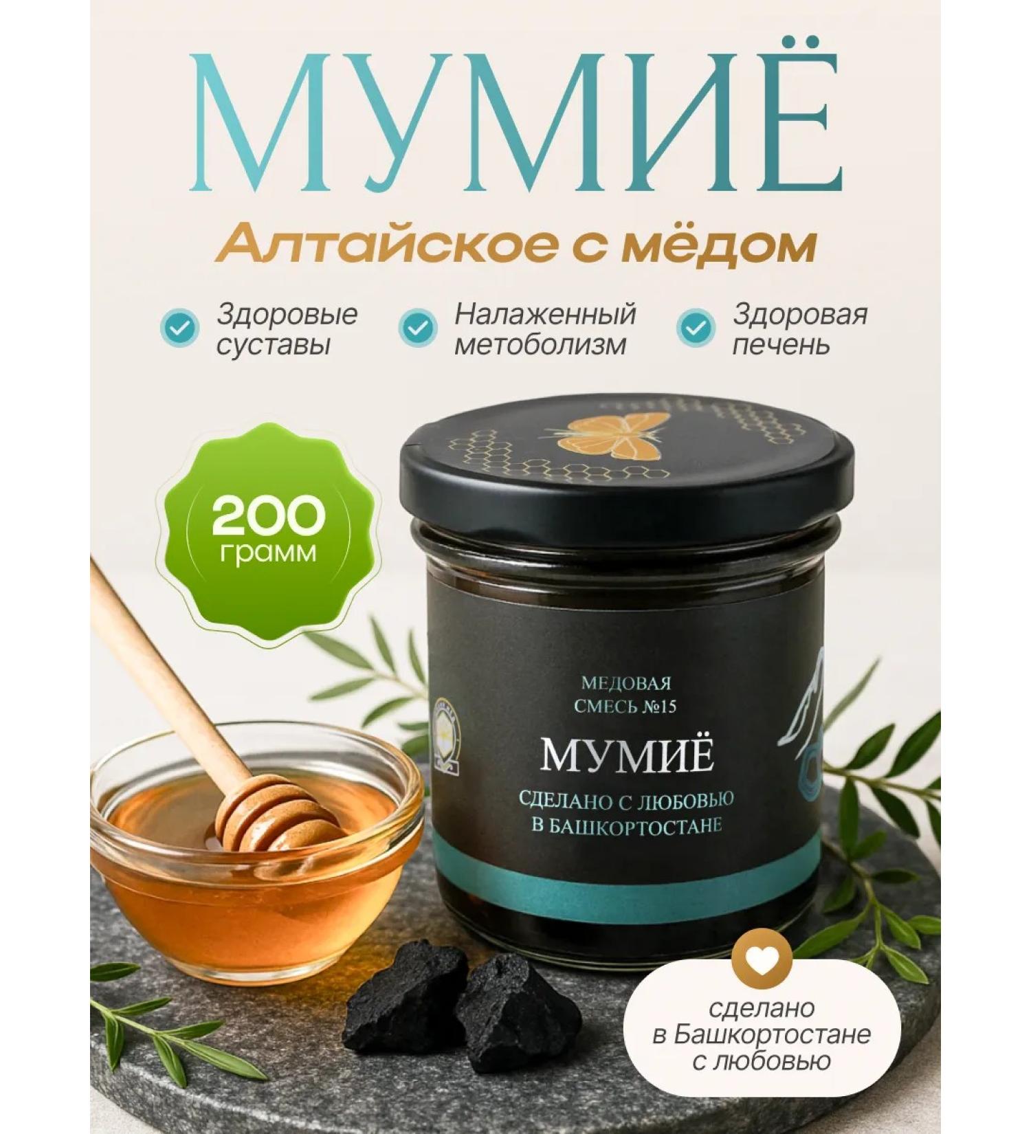 Wild honey Altai Mummy natural with honey - Buy Online on GoSupps.com