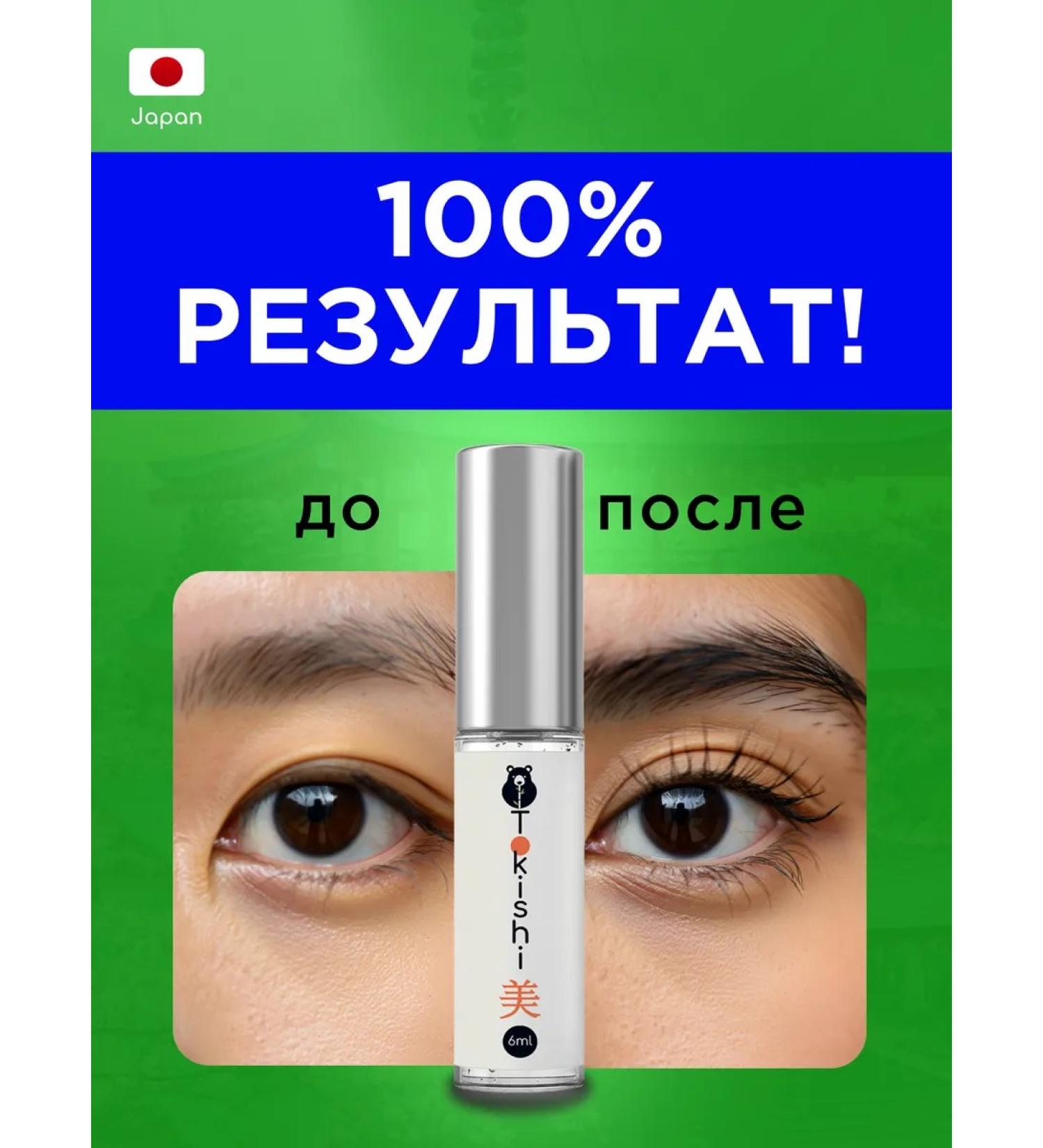 TOKISHI SB Eyelaw and eyebrows growth - Buy Online on GoSupps.com