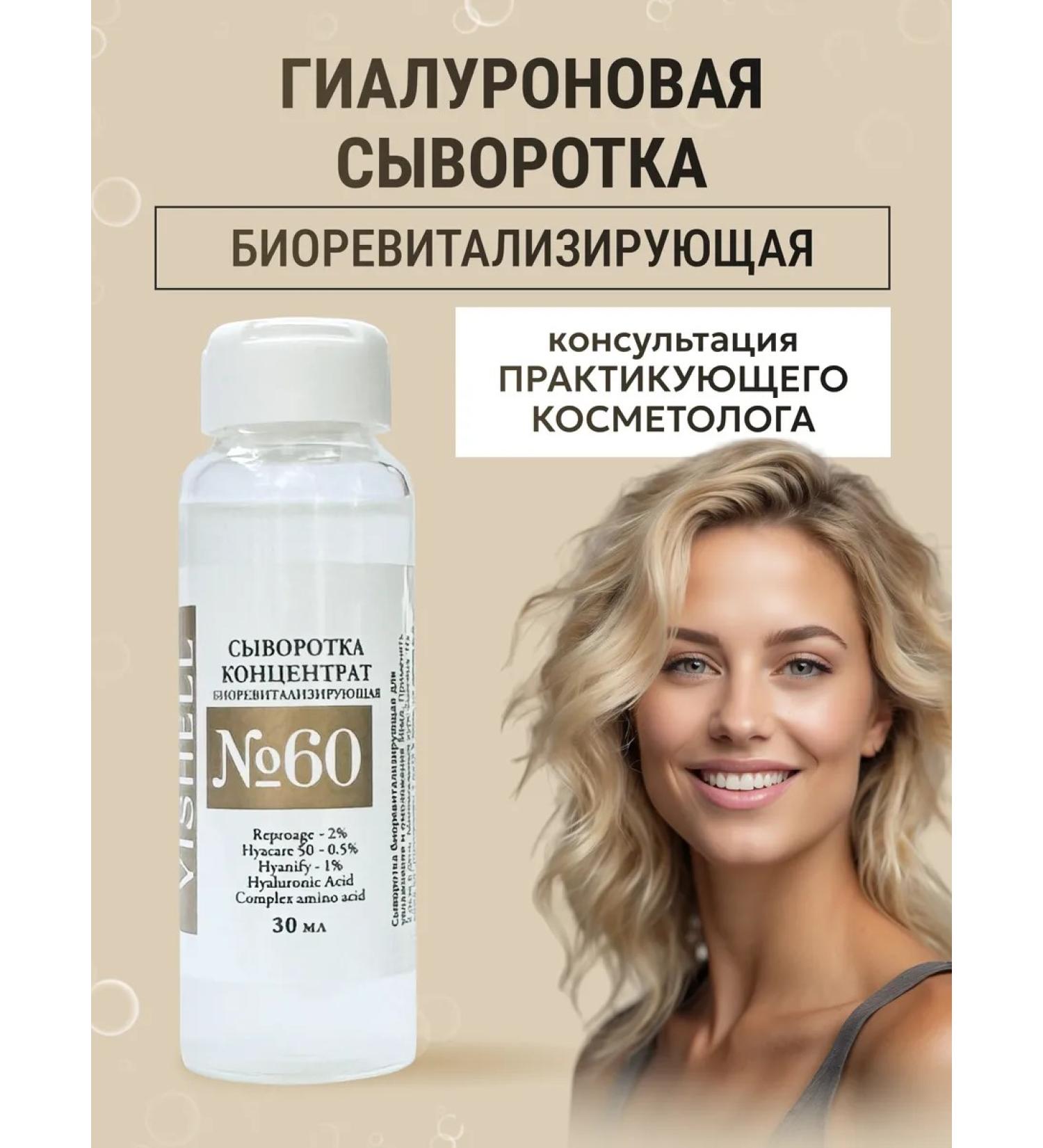 Vishell Moisturizing and Rejuvenating Facial Serum is suitable for mesoroller use. - Buy Online on GoSupps.com