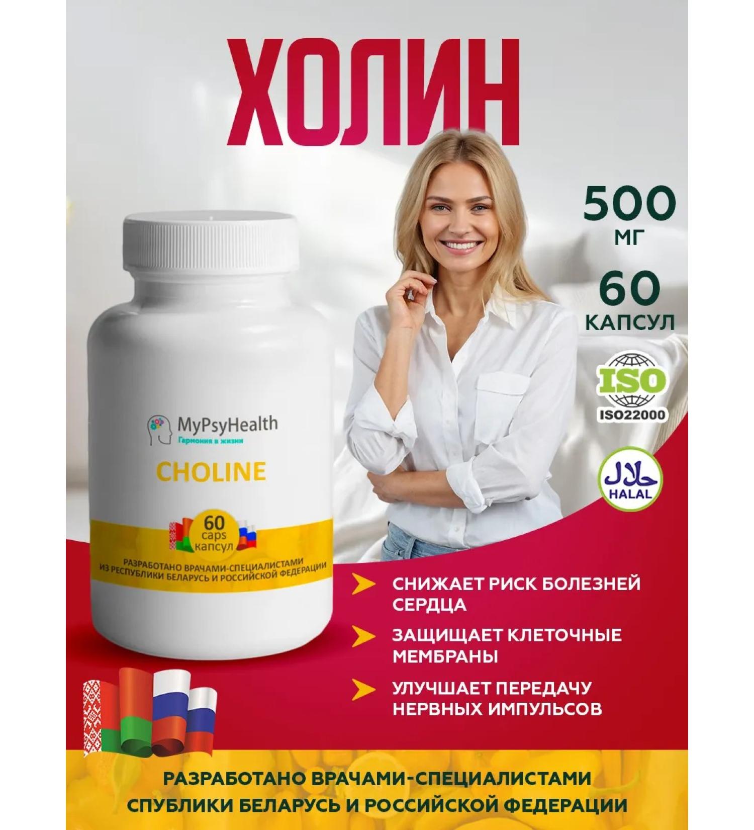 MyPsiHealth Vitamins in capsules - choline for the liver - Buy Online on GoSupps.com