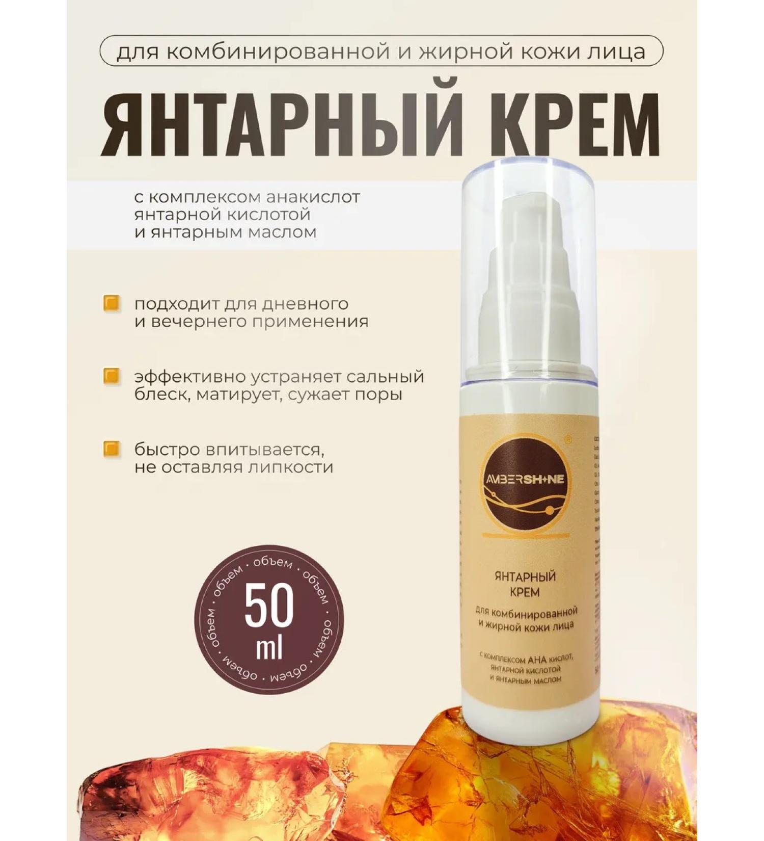 AMBERSHINE Amber cream for face - Buy Online on GoSupps.com