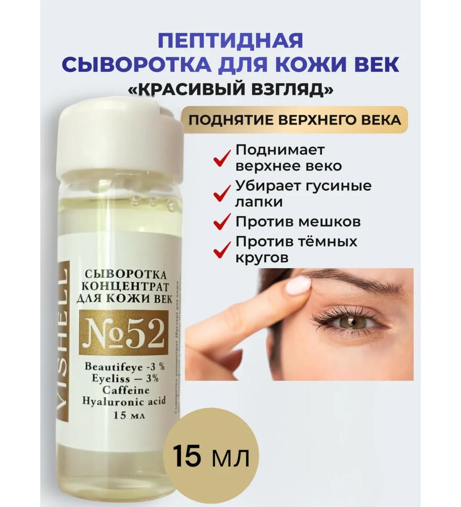 Vishell Eye lifting lifting - Buy Online on GoSupps.com