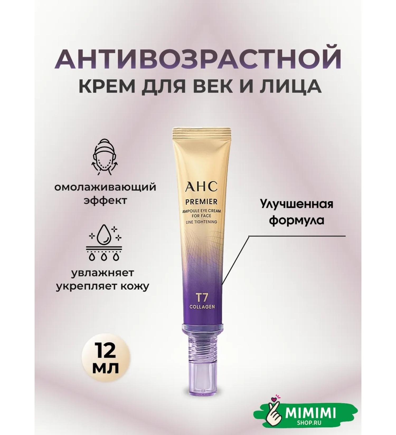 AHC High -niting ampoule eyelid cream with collagen 12ml - Buy Online on GoSupps.com