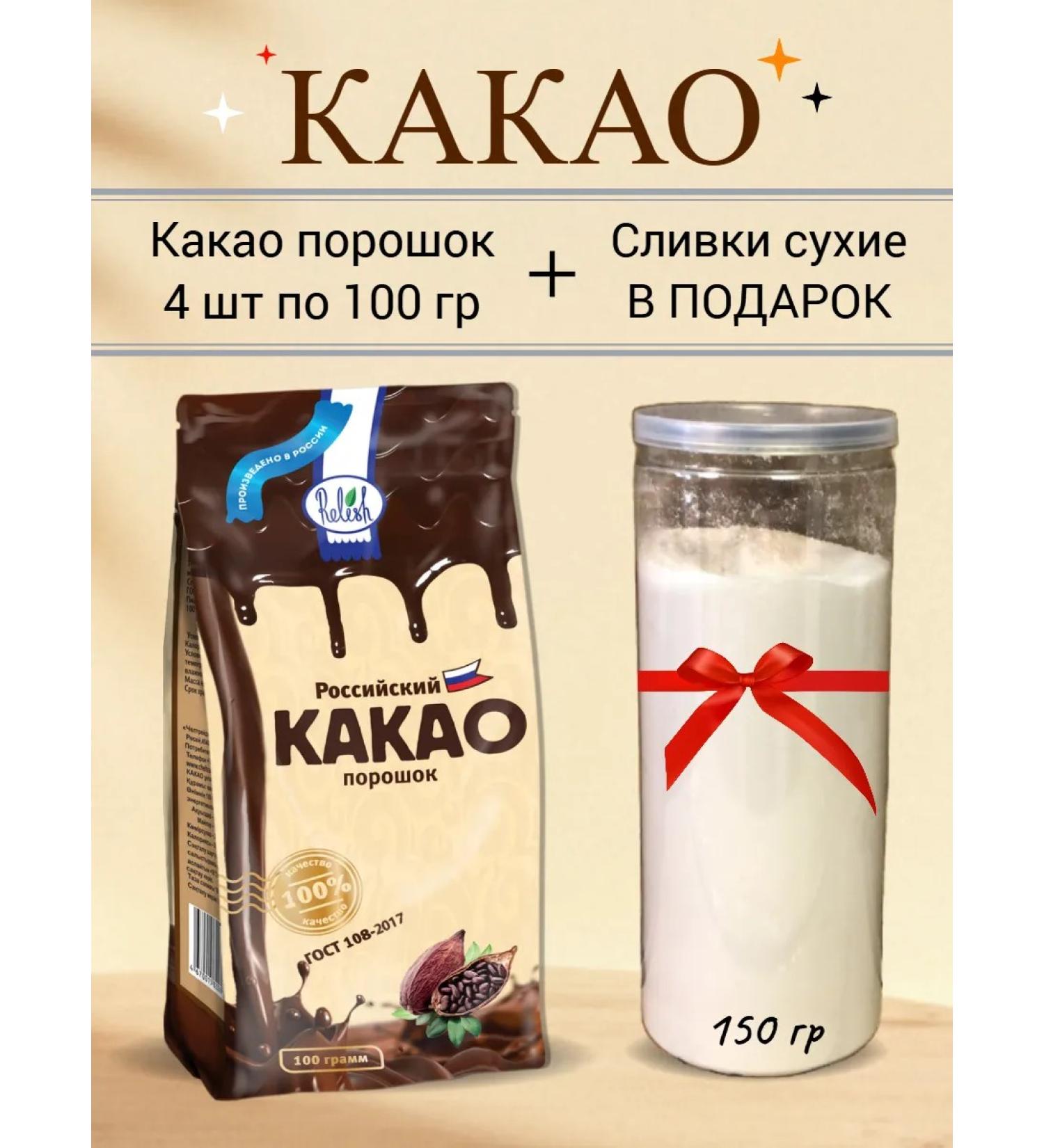 Cocoa powder 4pcs*100g and dry cream - Buy Online on GoSupps.com