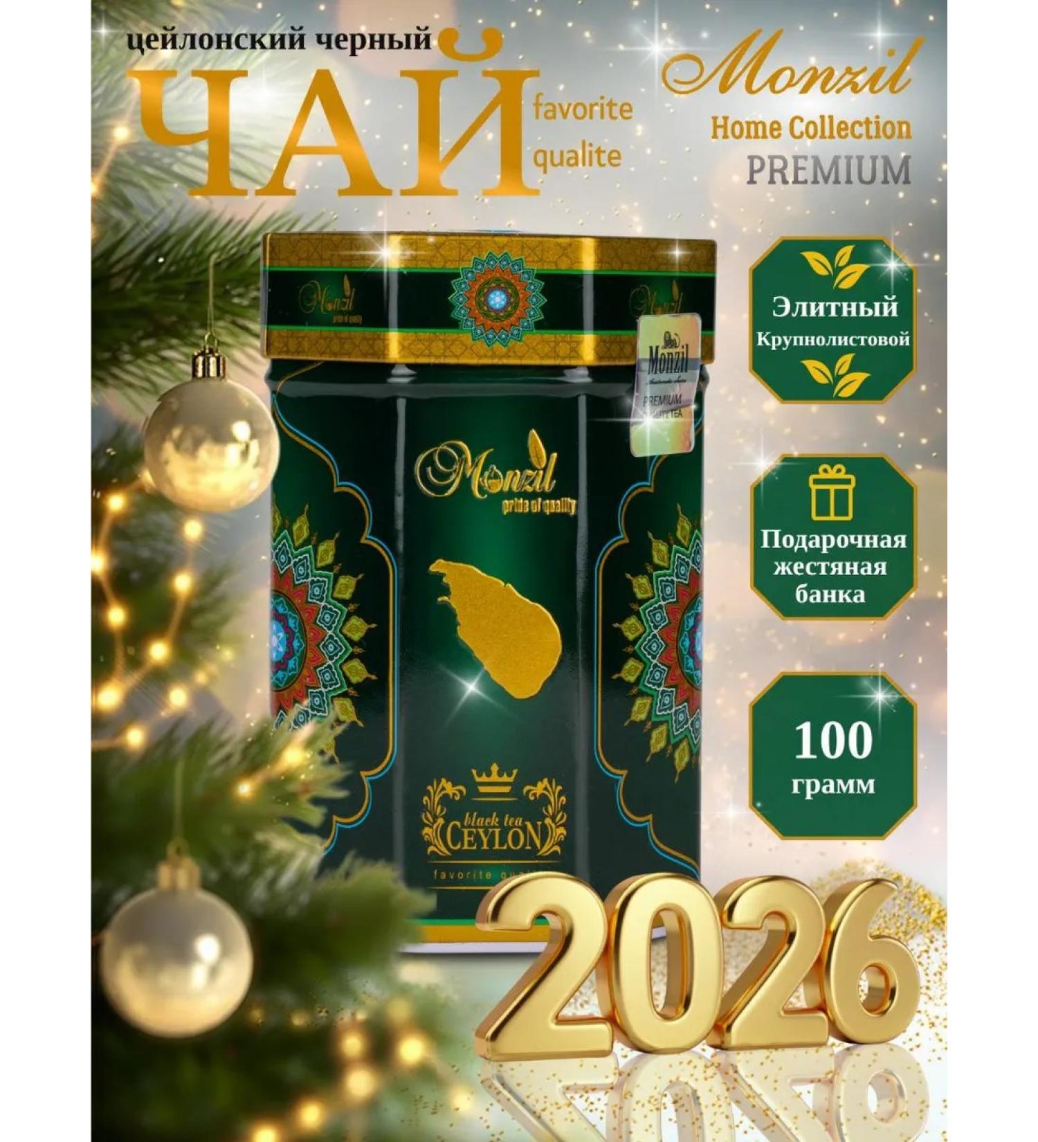 Monzil Tea Gift black large -leaf "Legend of Ceylon" - Buy Online on GoSupps.com