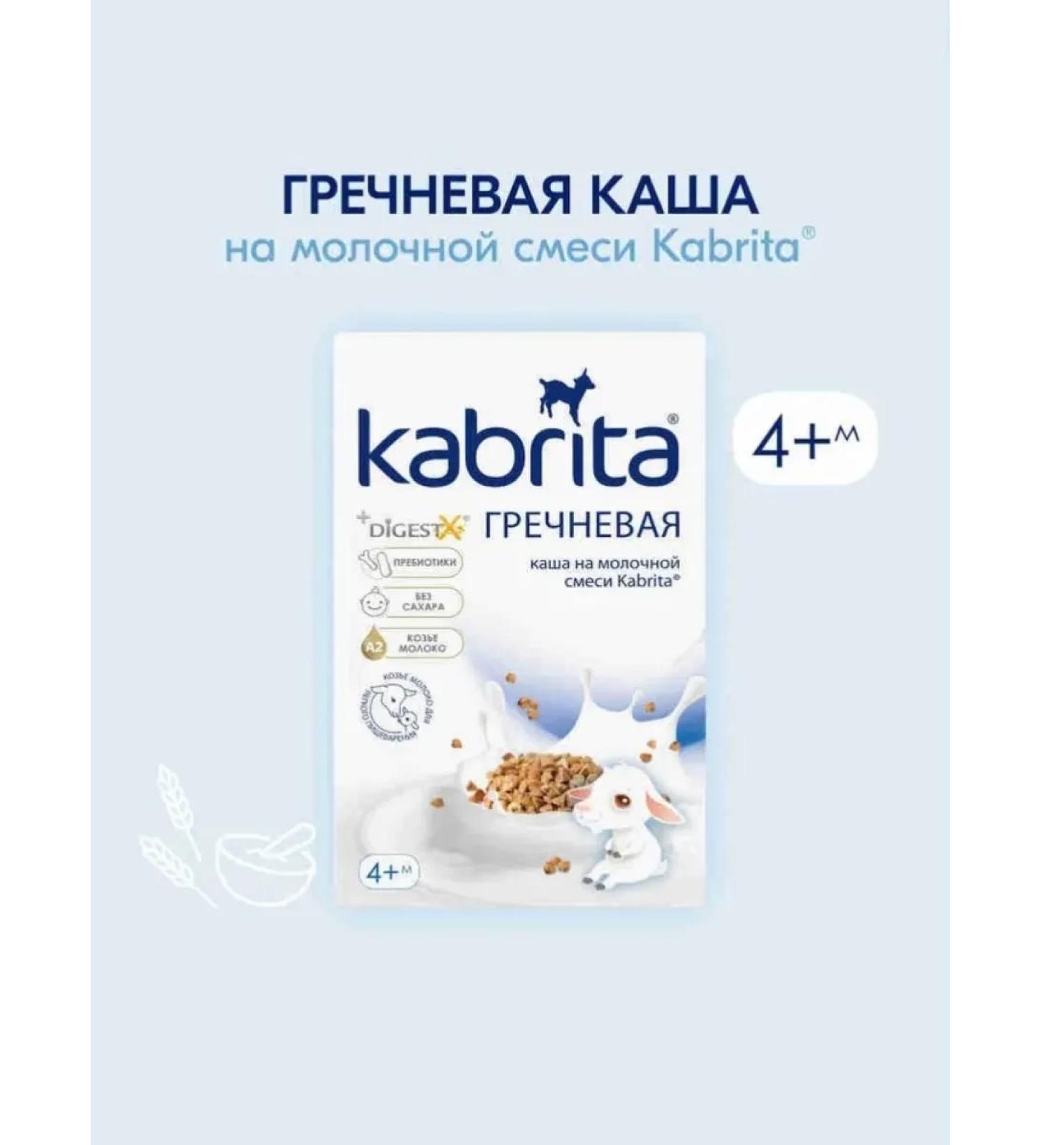 Kabrita Porridge nursery buckwheat on goat milk 180 g - Buy Online on GoSupps.com