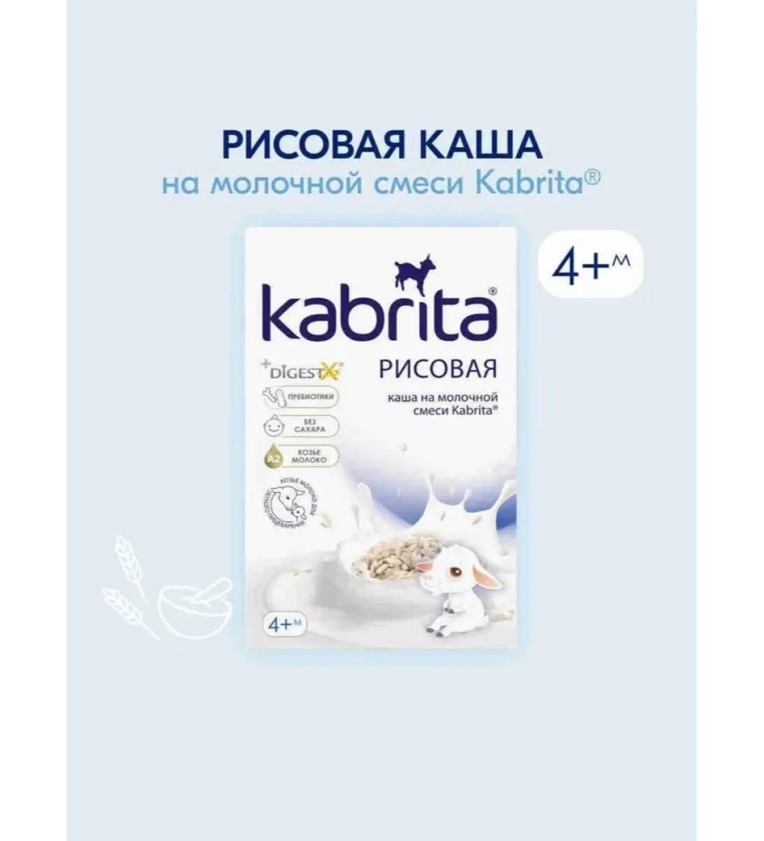 Kabrita Children's rice porridge on goat milk 180 g - Buy Online on GoSupps.com