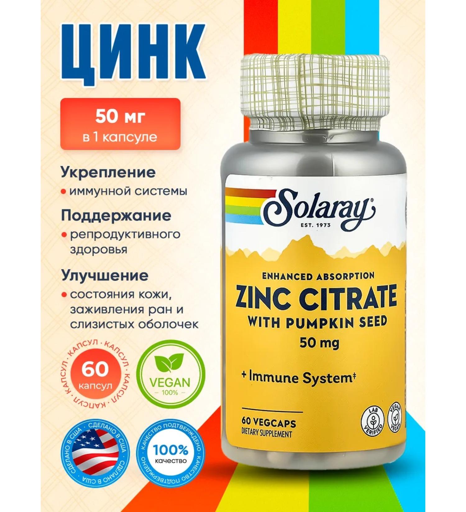 Solaray Zinc citrate 50 mg 60 caps bio -access