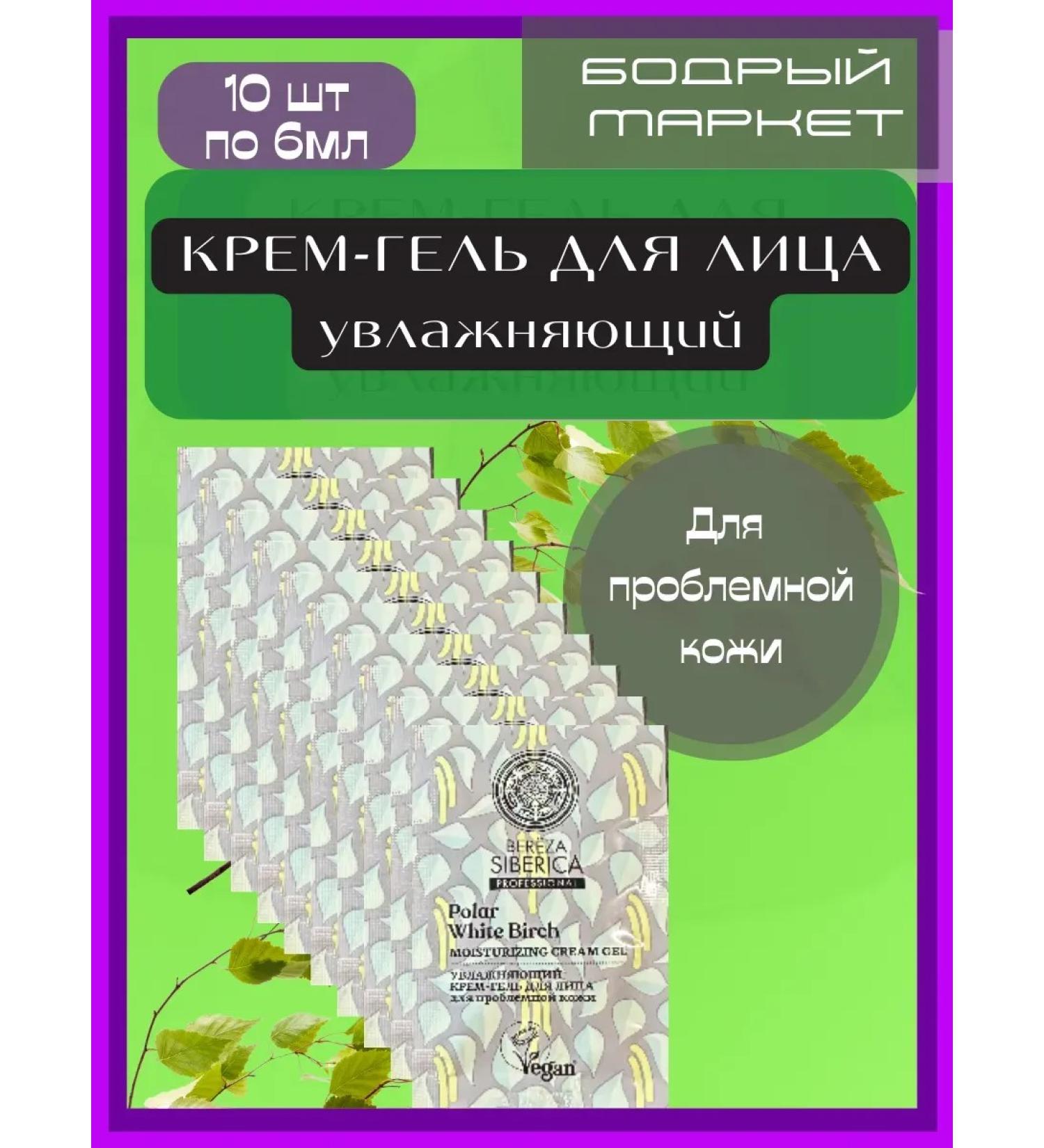 Natura Siberica Cream-gel for a moisturizer 10 pcs 6ml - Buy Online on GoSupps.com