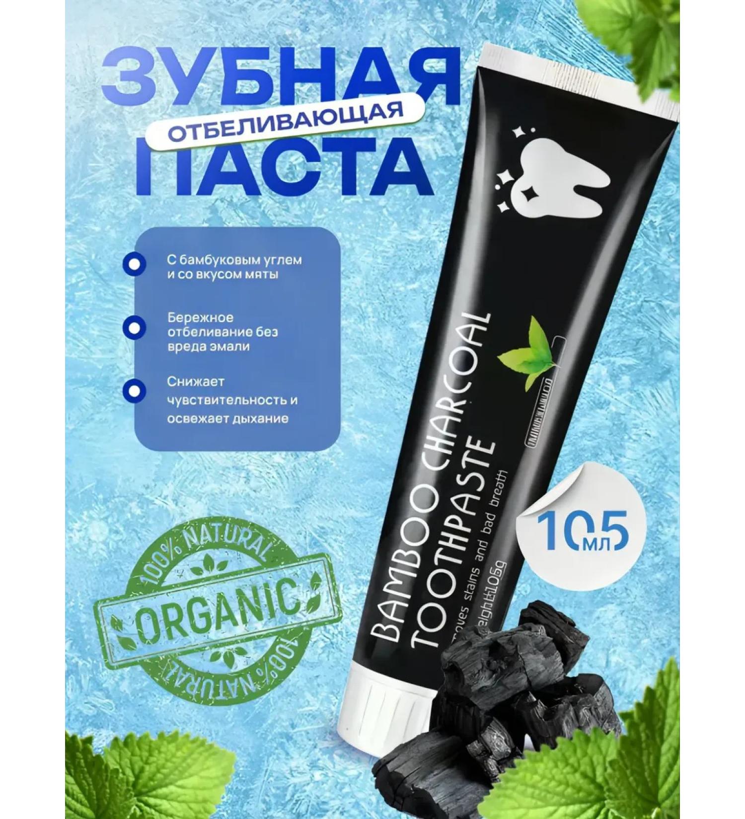 Bamboo Charcoal toothpaste with bamboo coal 105 g - Buy Online on GoSupps.com