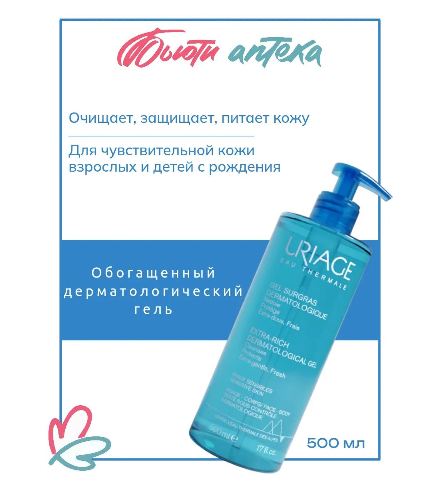 URIAGE Enriched dermatological gel pump 500ml - Buy Online on GoSupps.com