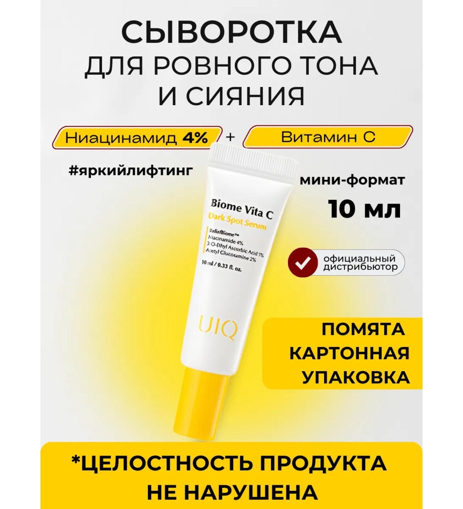 UIQ Facial serum with vitamin C is damaged by the box - Buy Online on GoSupps.com