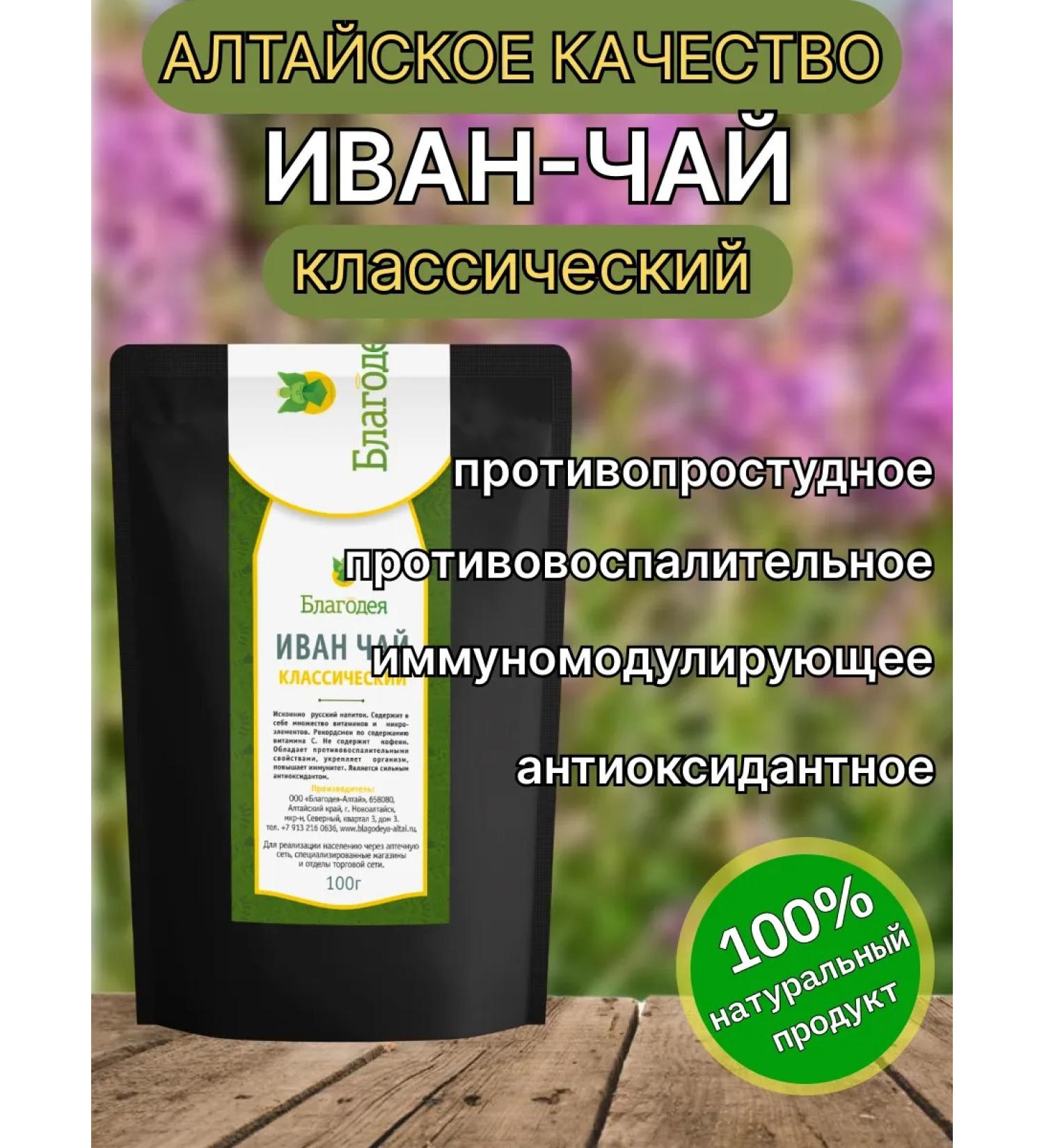Blagodeya Ivan tea is classic - Buy Online on GoSupps.com