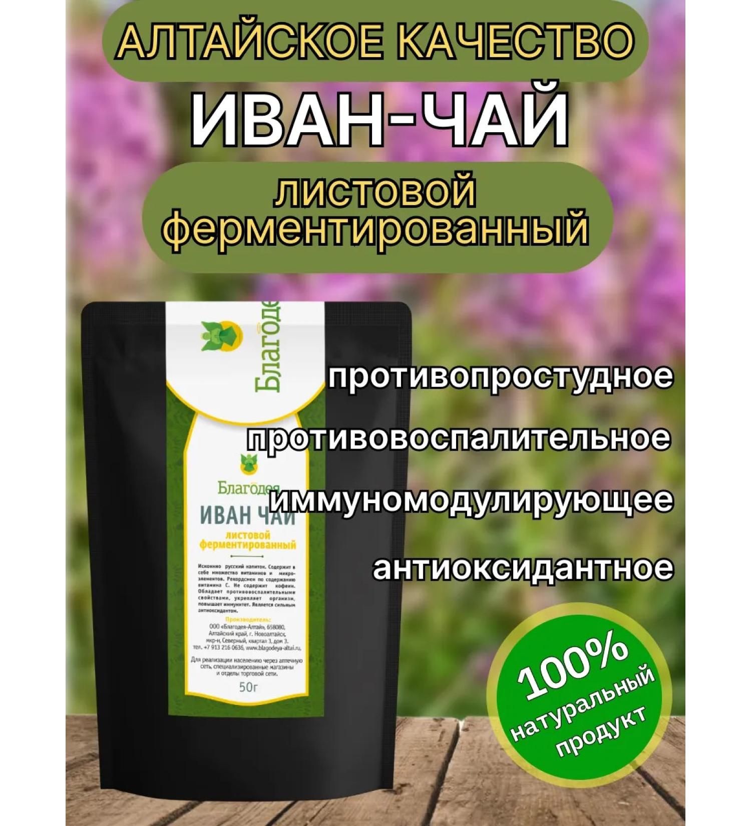 Blagodeya Ivan Leaf Tea Envalious - Buy Online on GoSupps.com