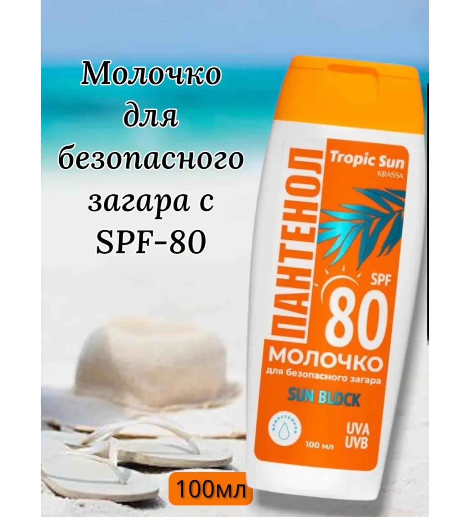 KRASSA Milk for safe tanning panthenol and SPF 80