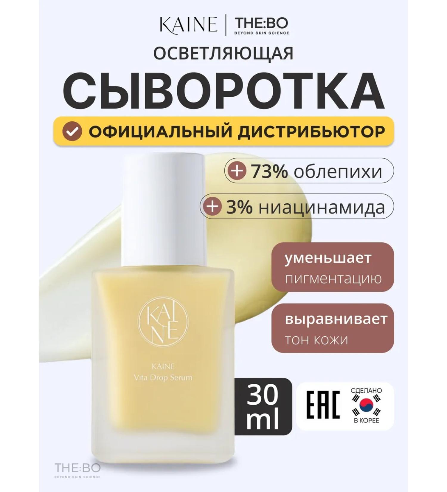 KAINE Brightening facial serum - Buy Online on GoSupps.com