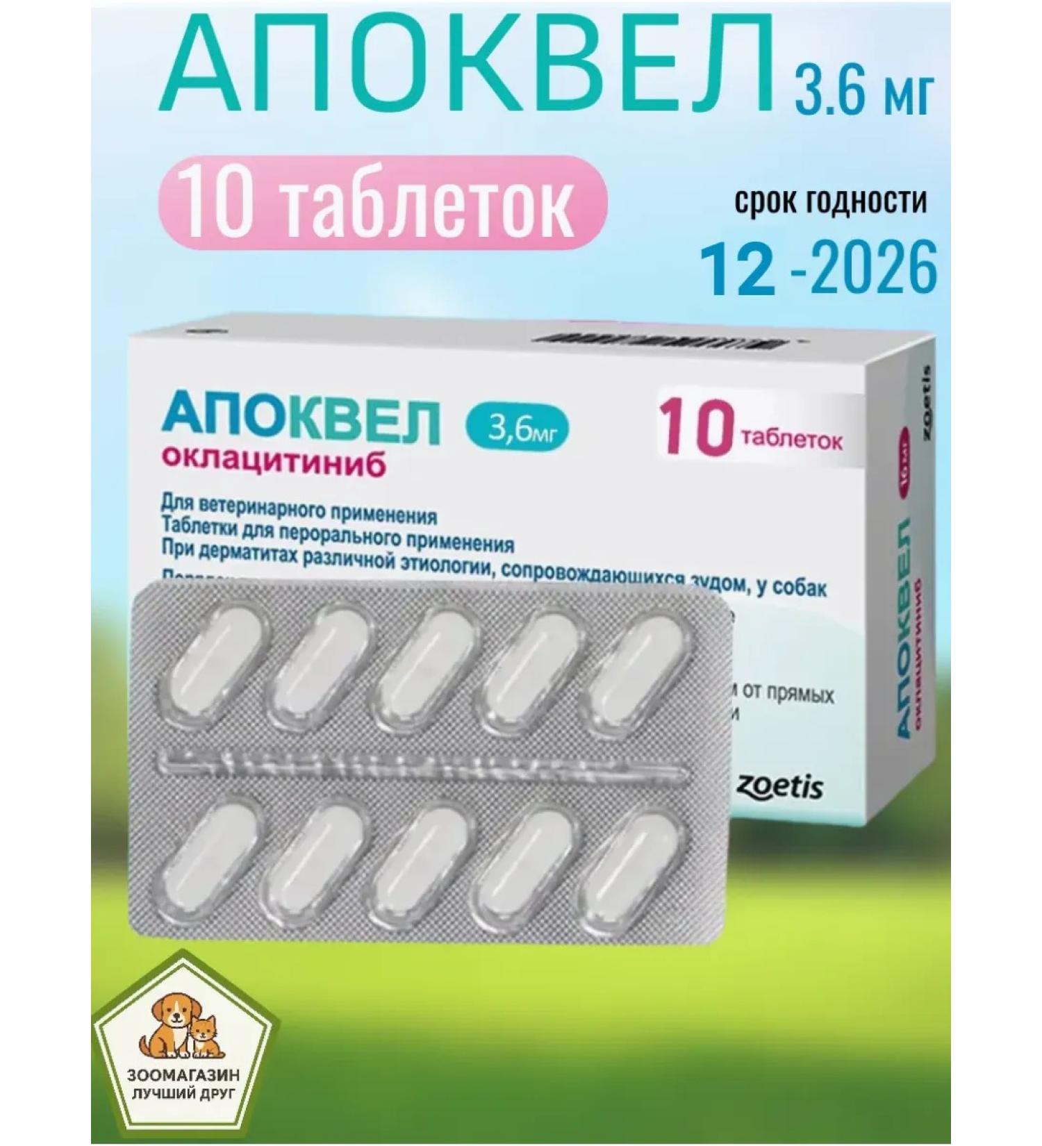 Zoetis Apokevel 3.6 mg 10 tablets in non -native packaging