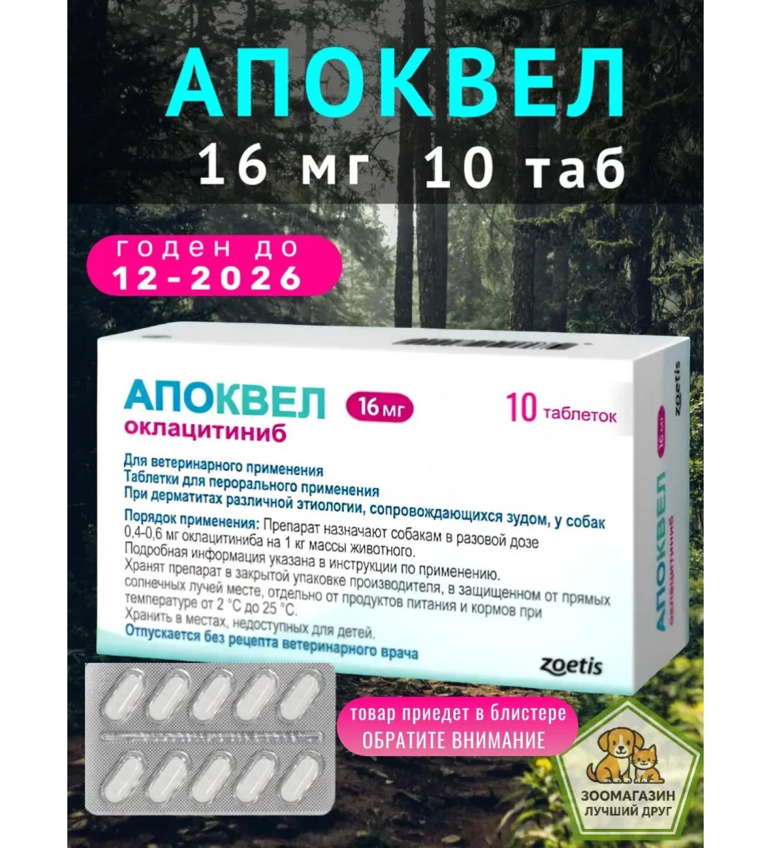 Zoetis Apokevel 16 mg 10 tablets