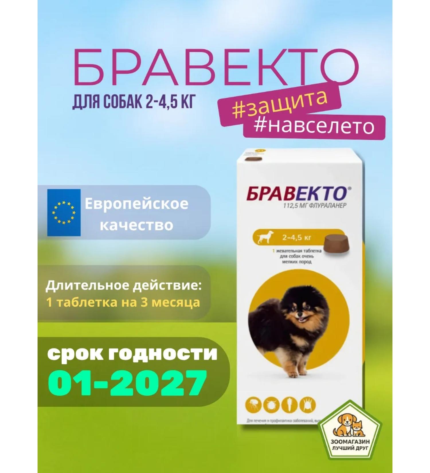 bravecto Pill 112.5 mg for dogs 2.5-4.5 kg from ticks - Buy Online on GoSupps.com