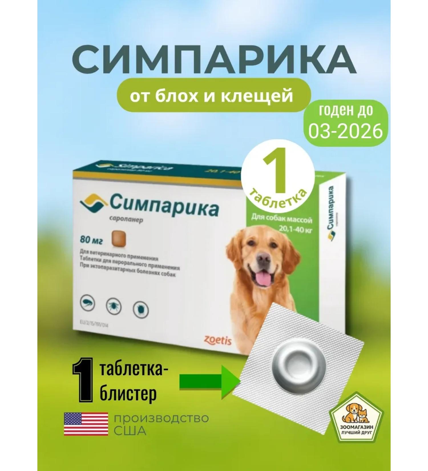 Zoetis Simeparika for dogs 20-40 kg 1 tablet - Buy Online on GoSupps.com