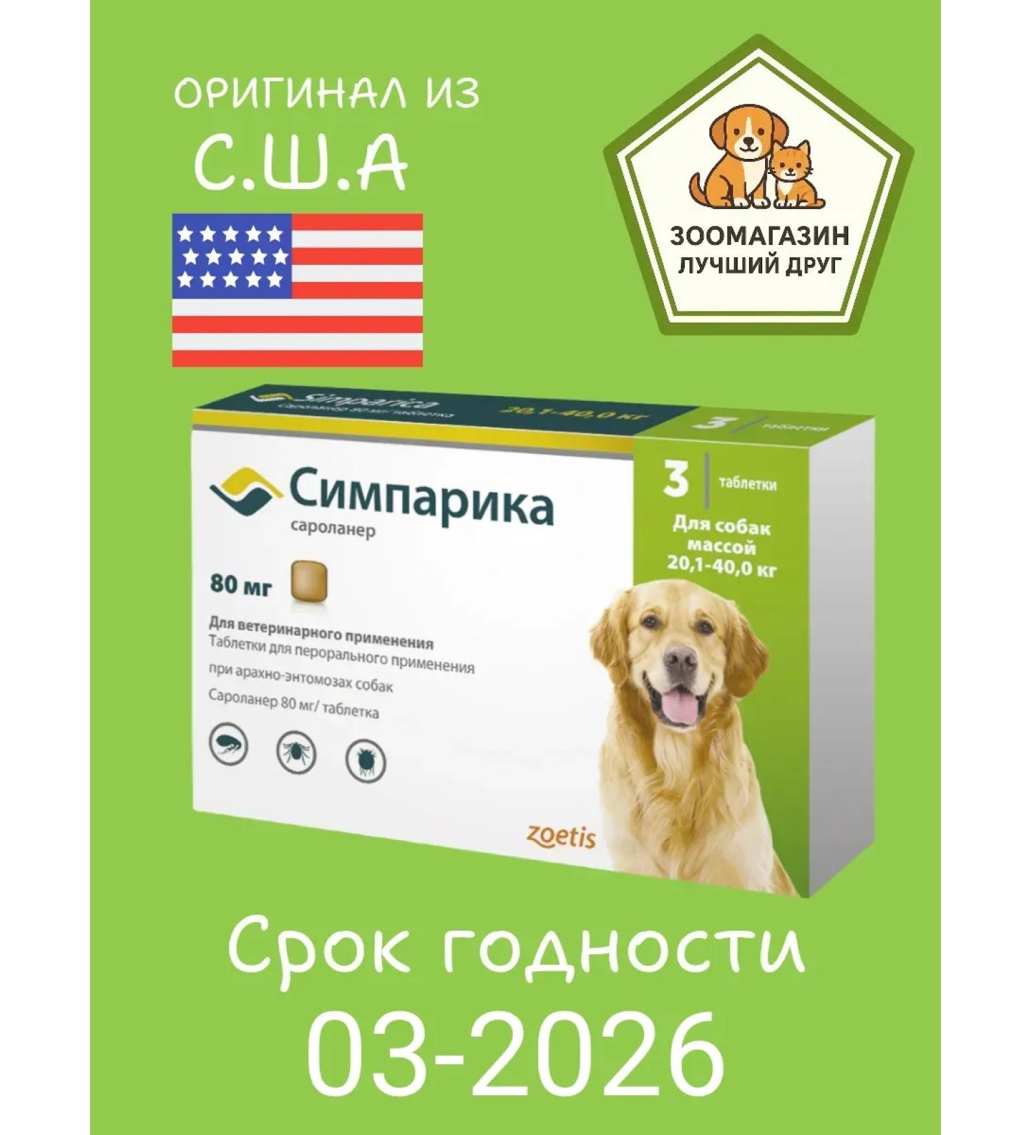 Simparica for dogs 20-40 kg- from fleas and ticks - Buy Online on GoSupps.com