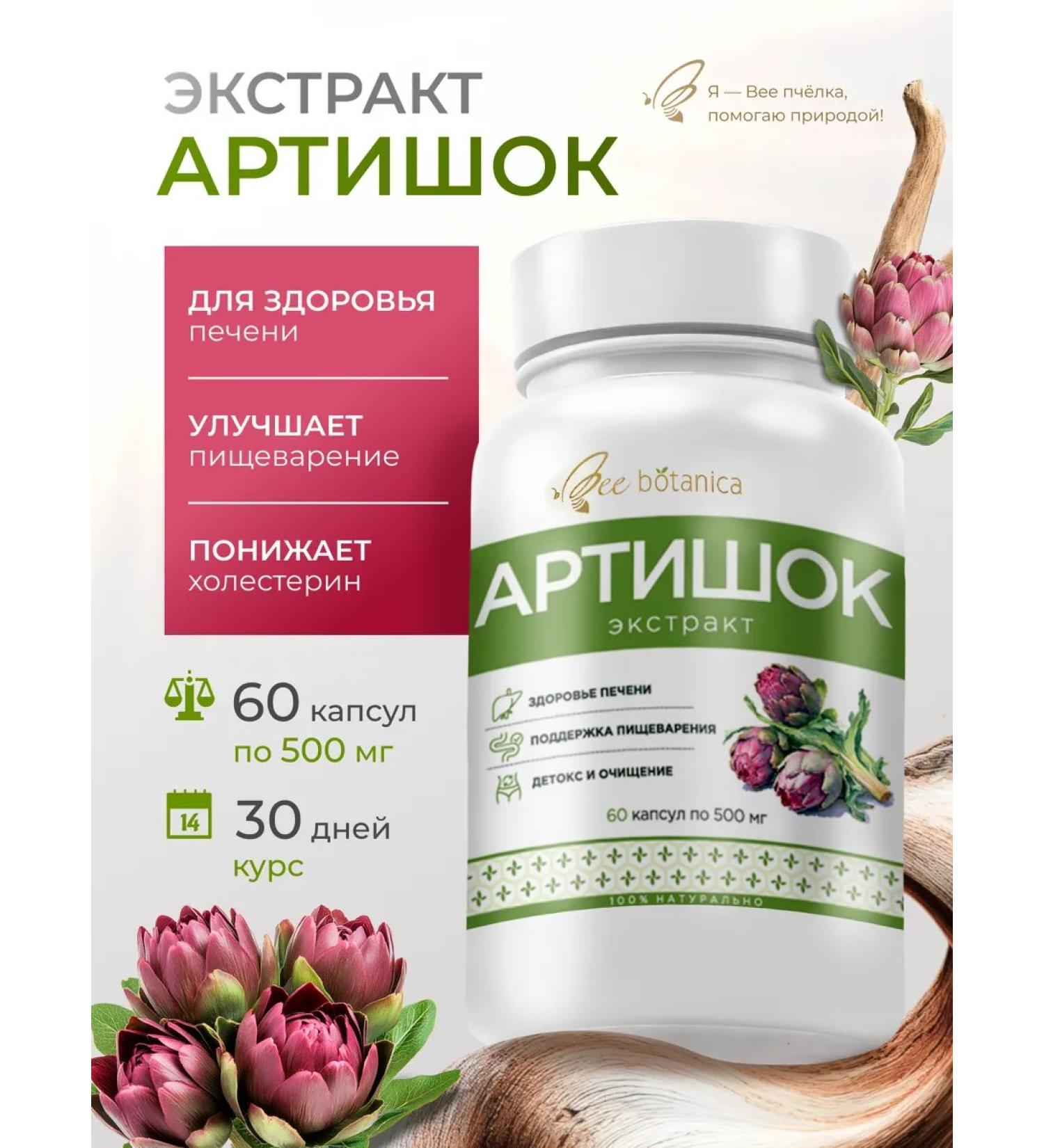 Beebotanica Artichoke extract in capsules - Buy Online on GoSupps.com