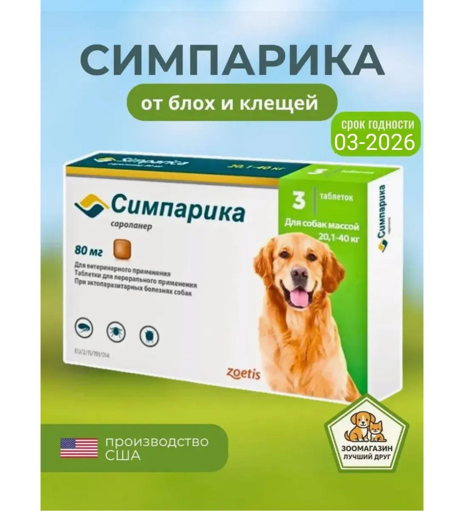 Zoetis Simeparika for dogs 20-40 kg- from fleas and ticks - Buy Online on GoSupps.com
