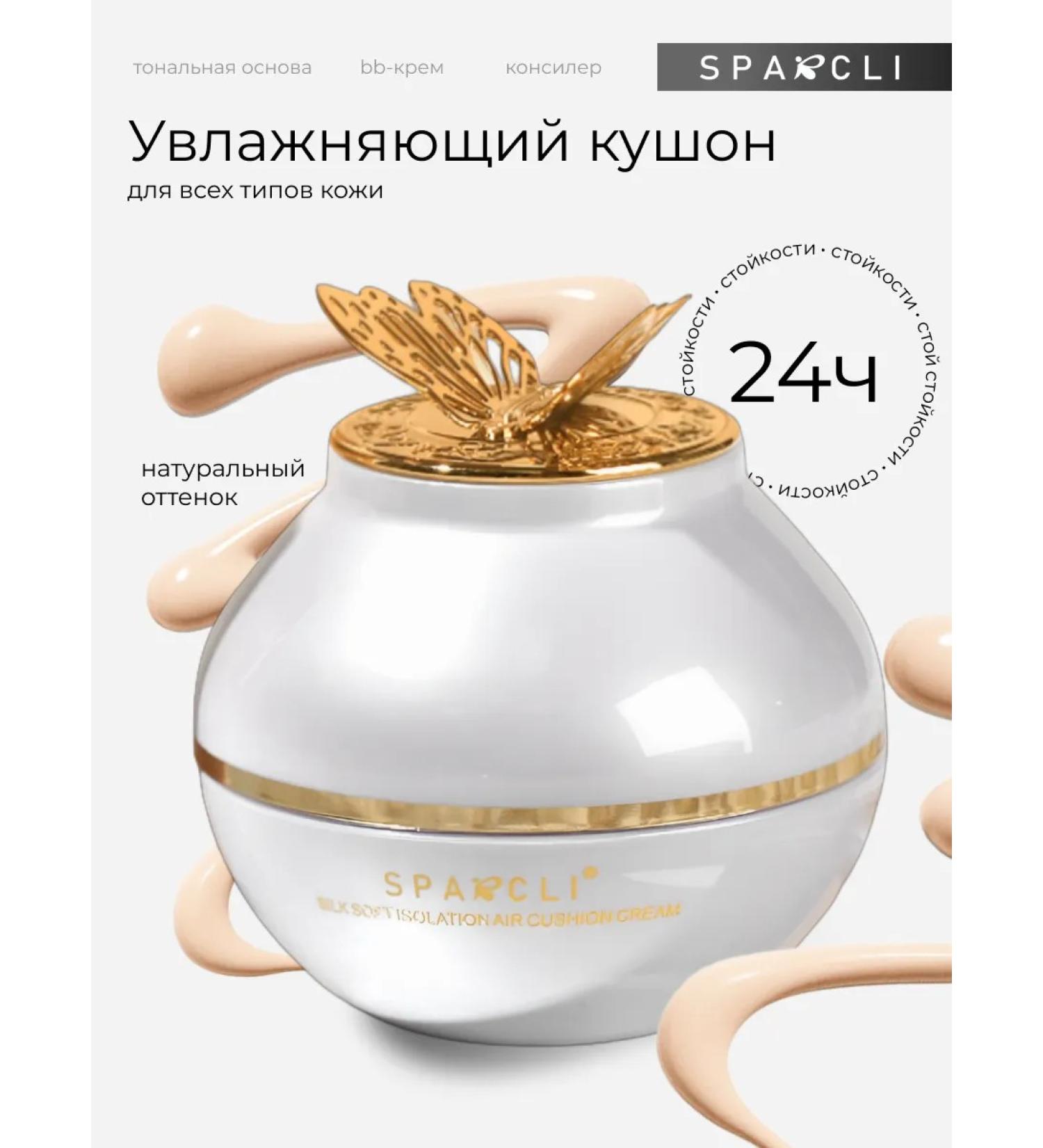 SPARCLI Tonal cream Kushon Face 3B1 - Buy Online on GoSupps.com