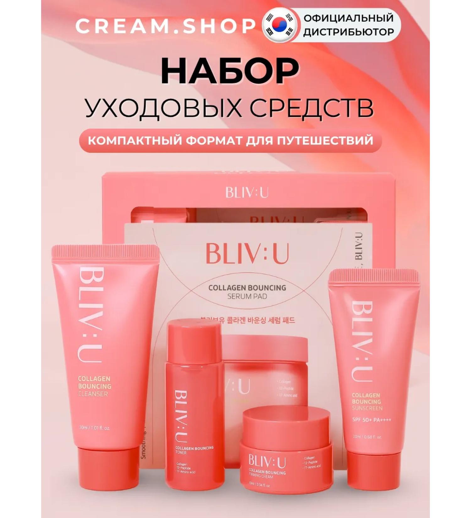 BLIV:U A set of miniature cosmetics with peptides 5 pcs - Buy Online on GoSupps.com