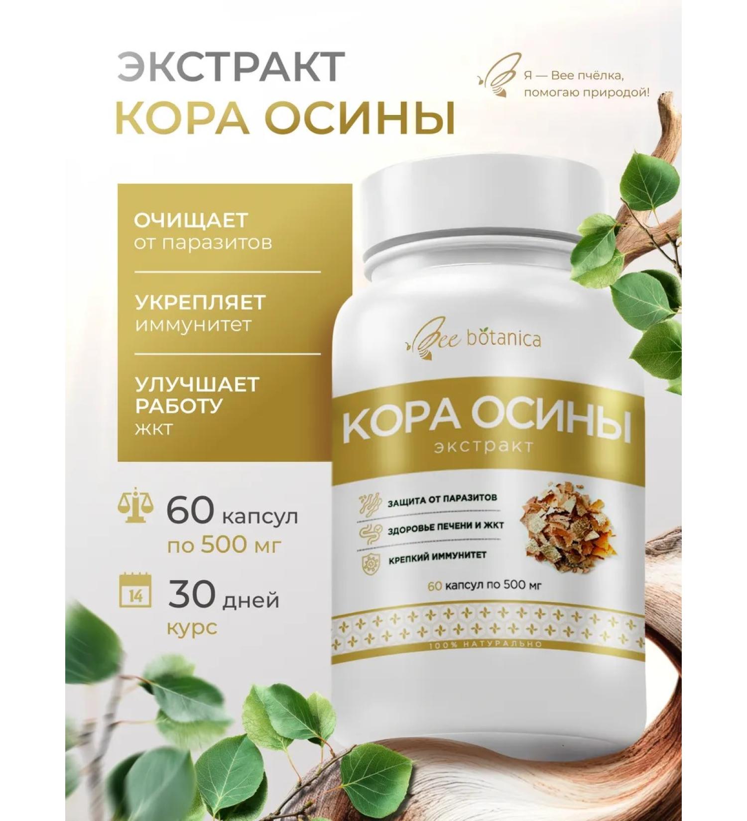 Beebotanica Osina cortex extract - Buy Online on GoSupps.com