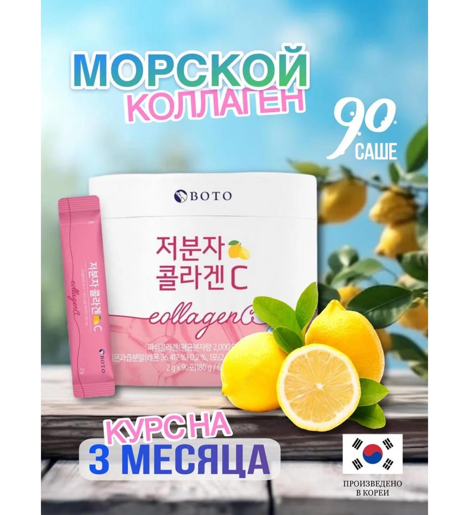 BOTO Sea collagen with vitamin C 90 pcs. Korea - Buy Online on GoSupps.com
