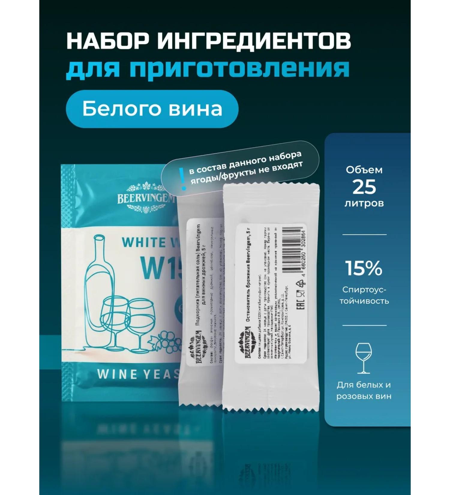 beervingem Set for cooking white wine - Buy Online on GoSupps.com