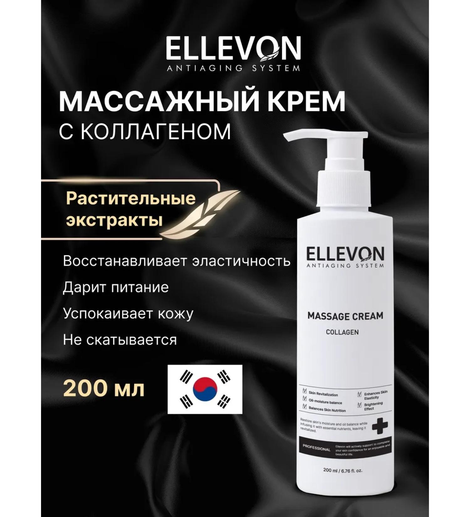 ELLEVON Massage cream with collagen 200 ml - Buy Online on GoSupps.com