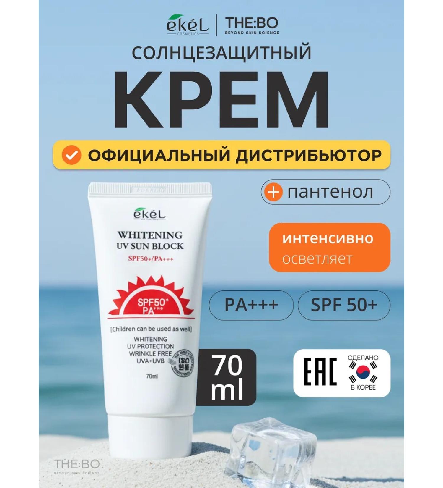 EKEL Whitening sunscreen - Buy Online on GoSupps.com
