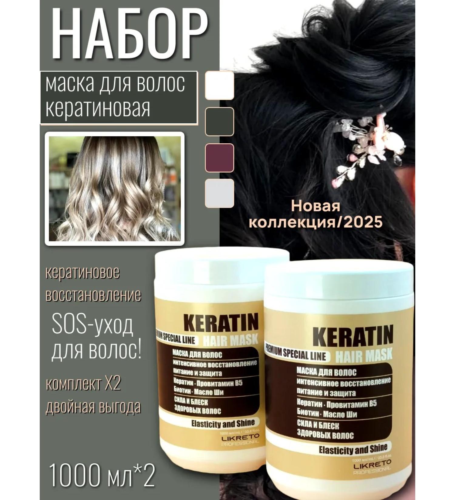 Likreto Professional Keratin hair mask 2pcs. 1000ml - Buy Online on GoSupps.com
