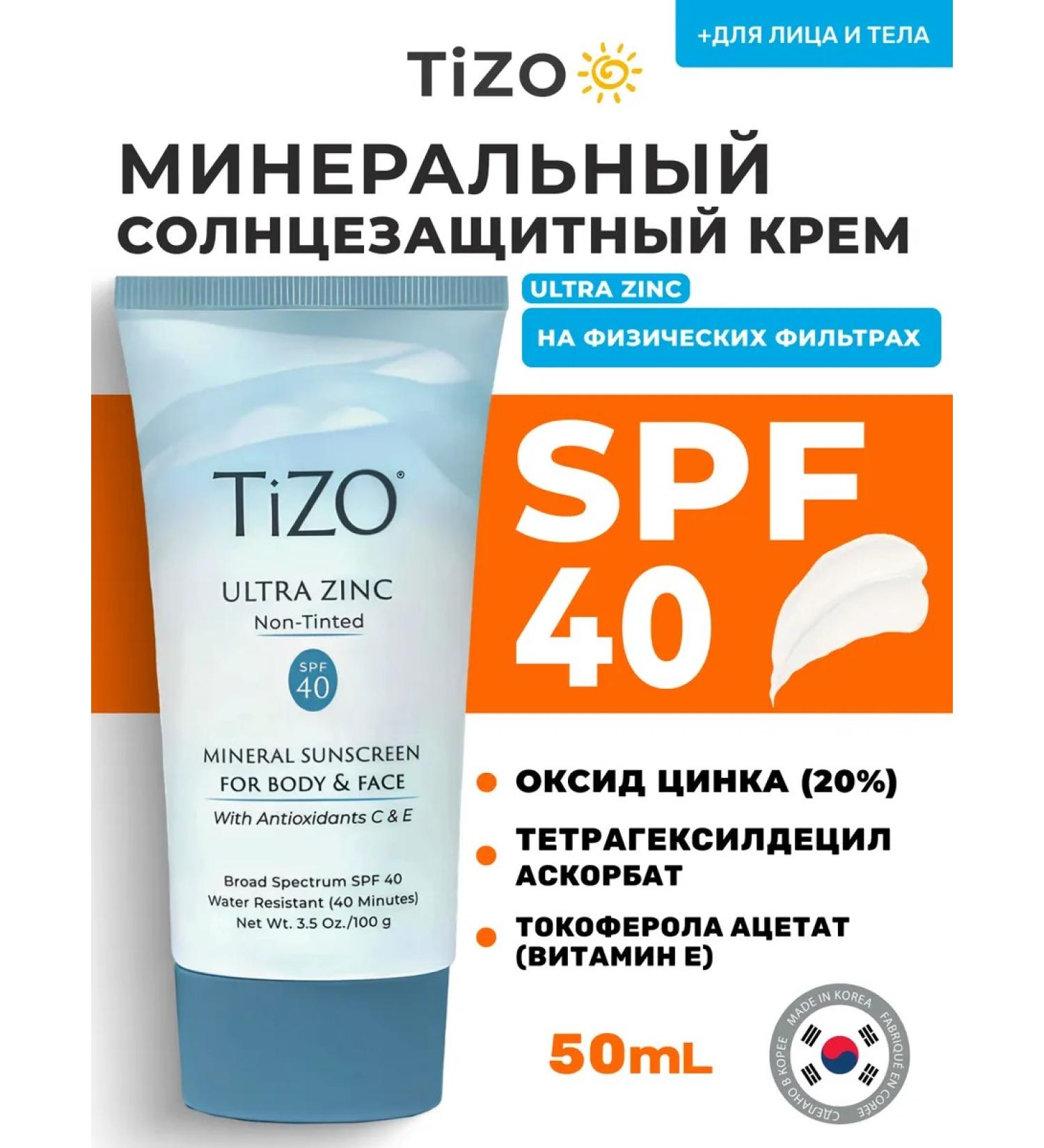 Tizo Mineral sunscreen of SPF with a tinting effect - Buy Online on GoSupps.com