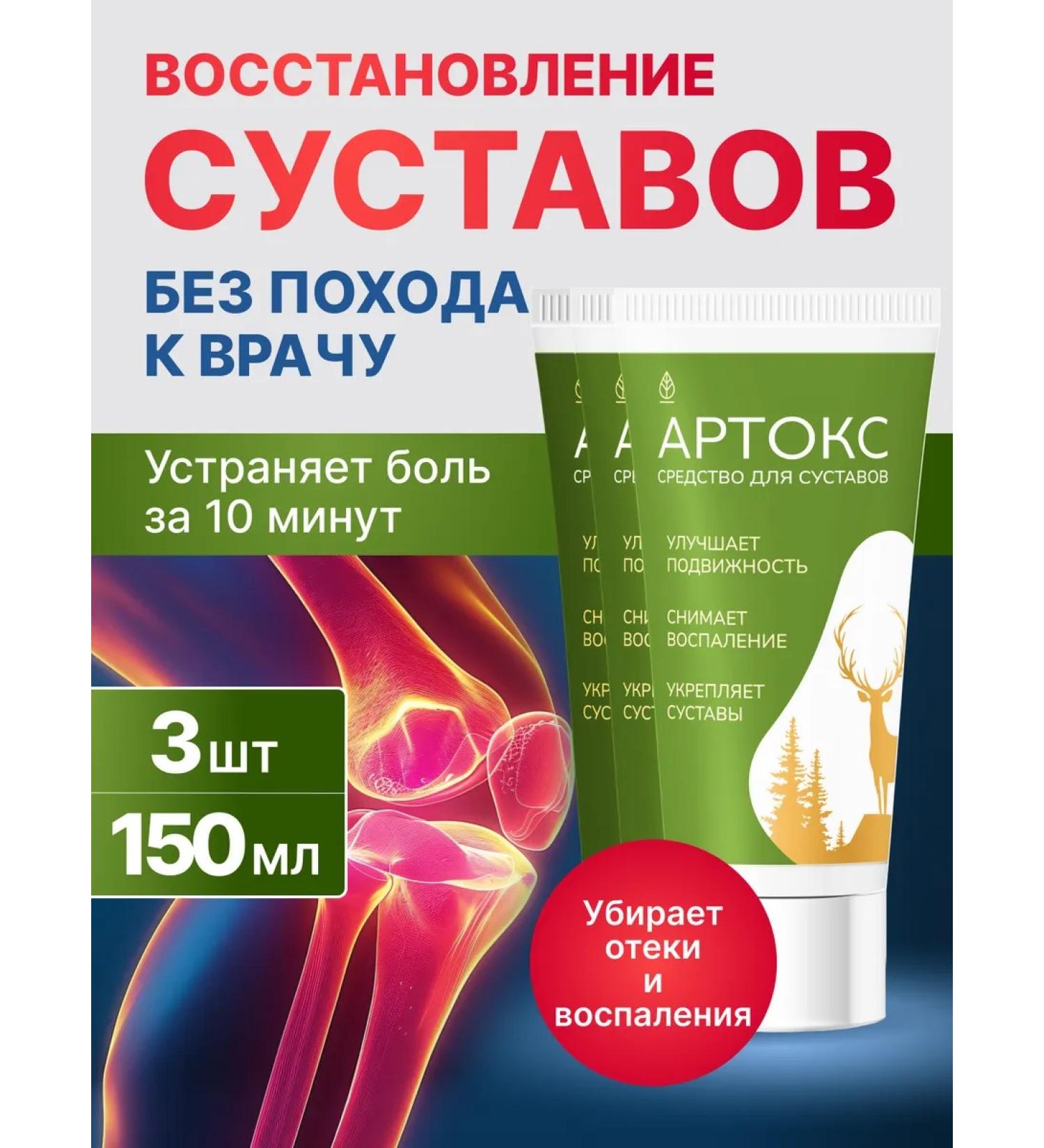 Artox joint ointment from pain set 3 pcs - Buy Online on GoSupps.com