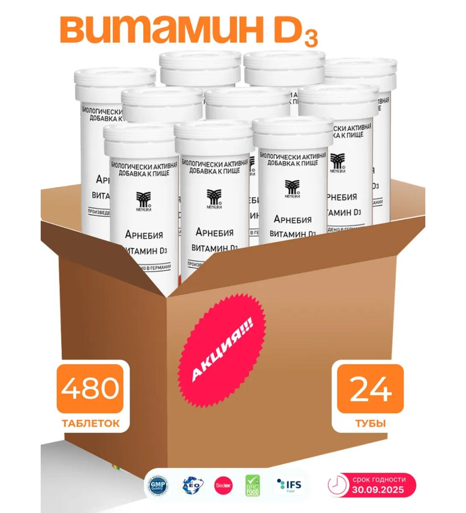 Arnebia Vitamin D3 Spying tablets 24 tubes of 20 pcs - Buy Online on GoSupps.com