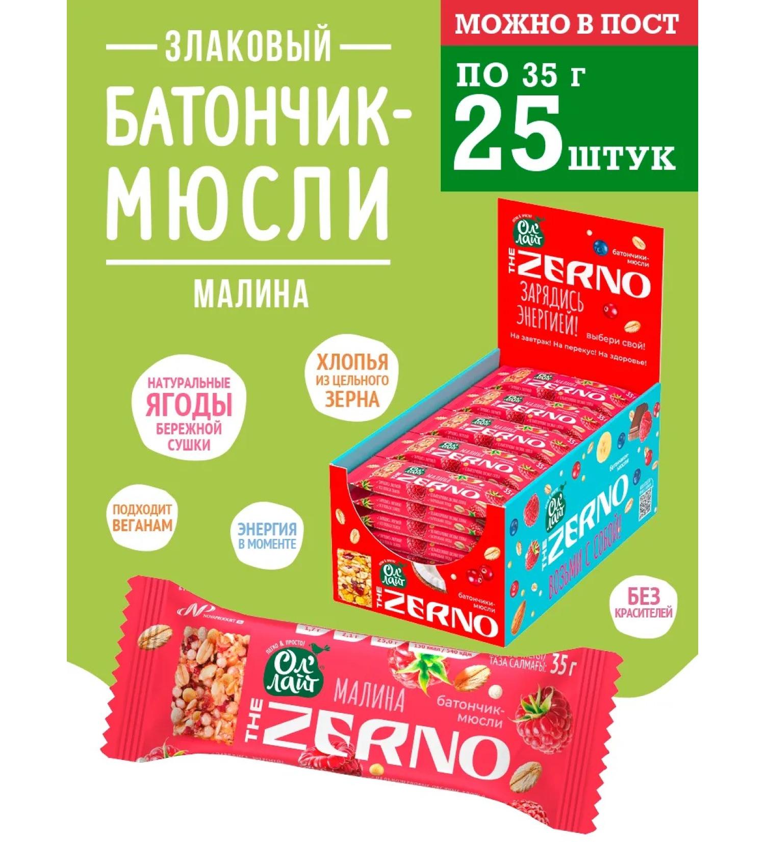 Ol'Light Baton Musly Ollight The Zerno Malina 35 g - Buy Online on GoSupps.com