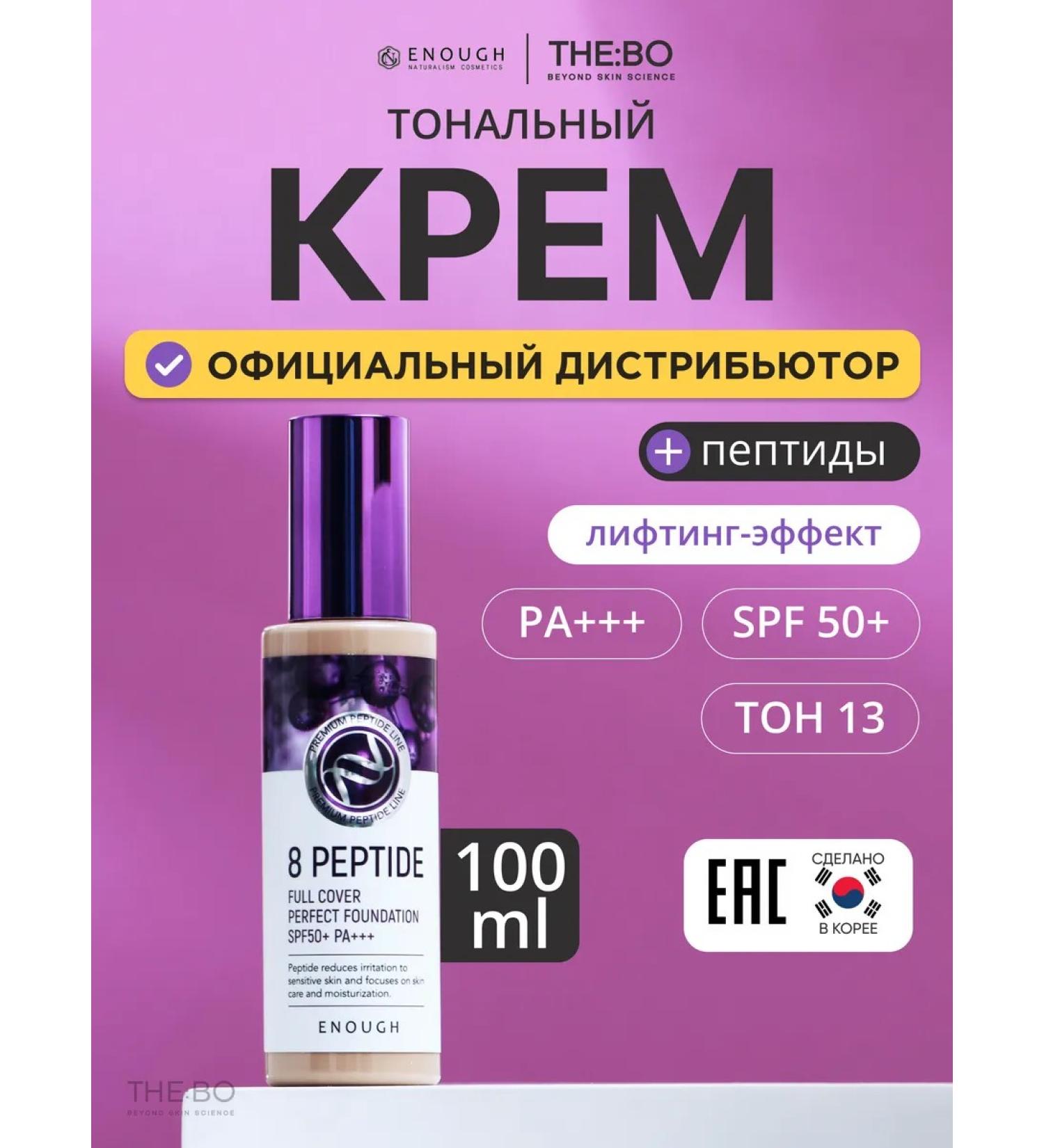 ENOUGH Moisturizing tonal cream matte - Buy Online on GoSupps.com